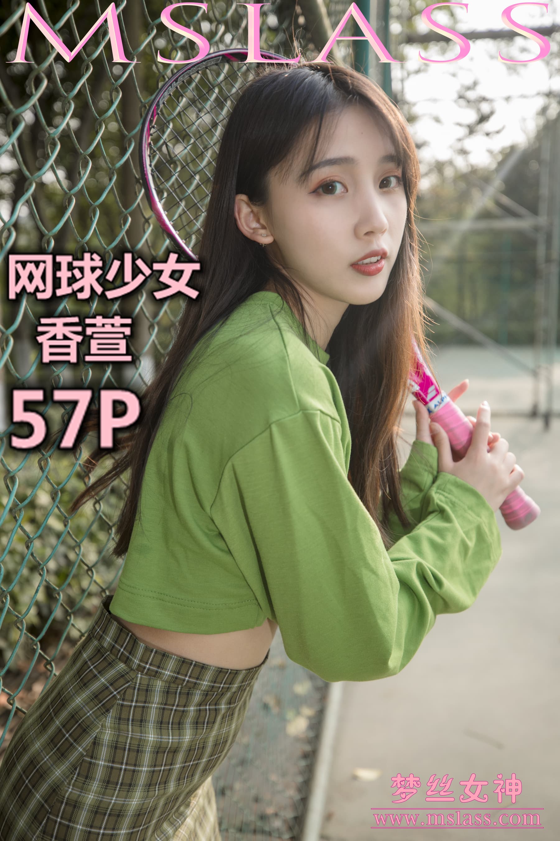 NO.026 香萱 网球少女 – [梦丝女神] - 喵图录