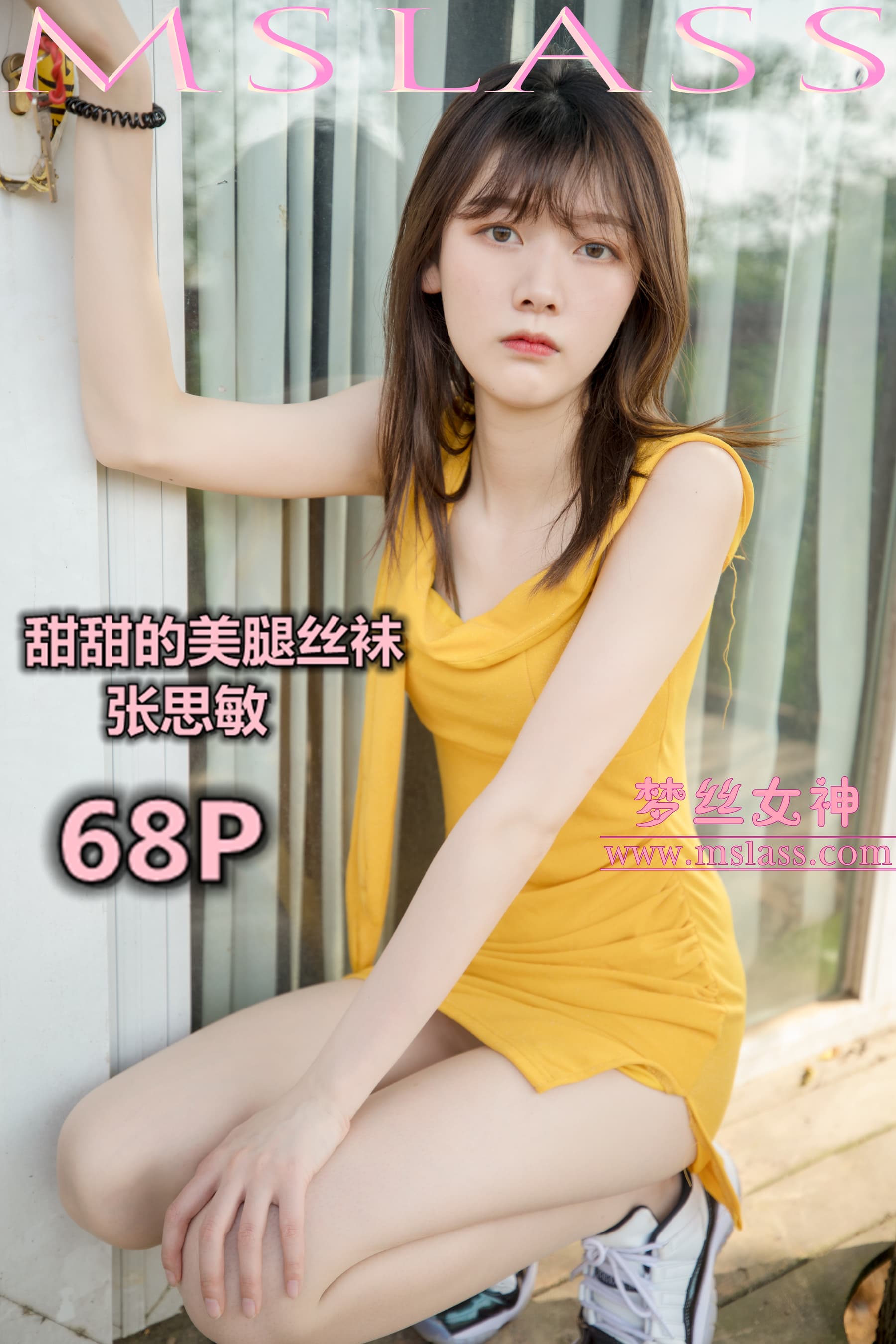 NO.030 张思敏 甜甜的丝袜美腿 – [梦丝女神] - 喵图录
