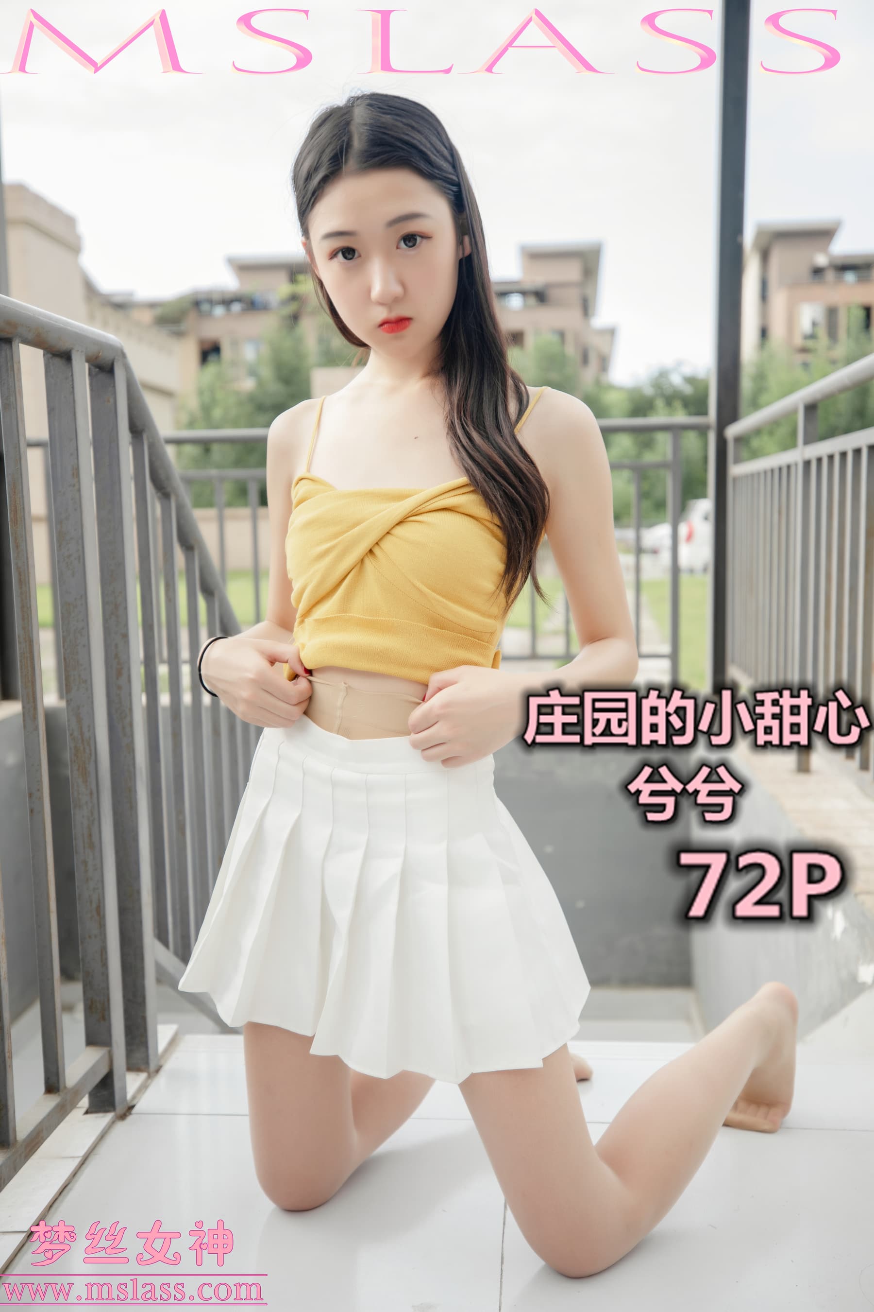 NO.043 兮兮 庄园的小甜心 – [梦丝女神] - 喵图录