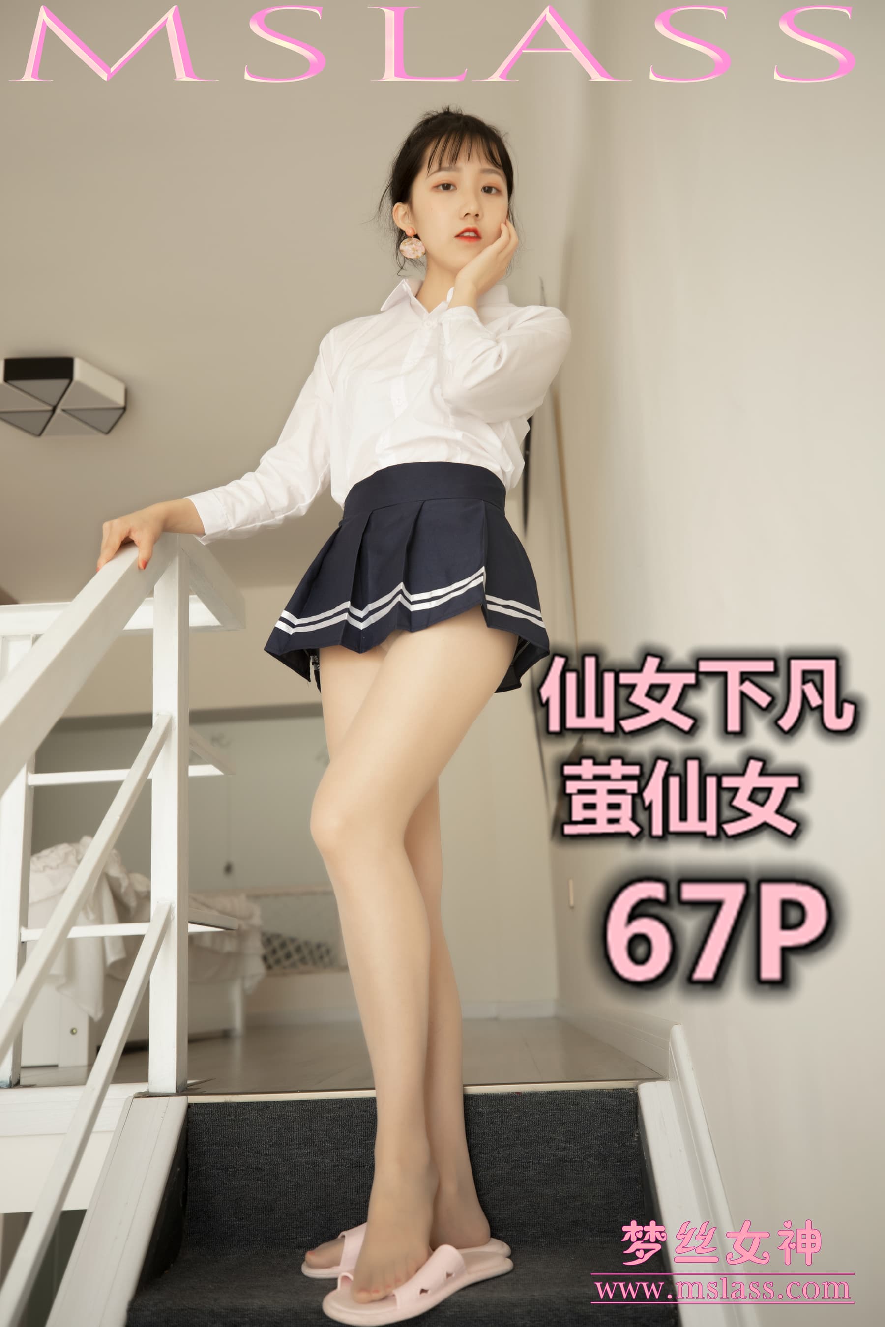 NO.050 萤仙女 仙女下凡 – [梦丝女神] - 喵图录