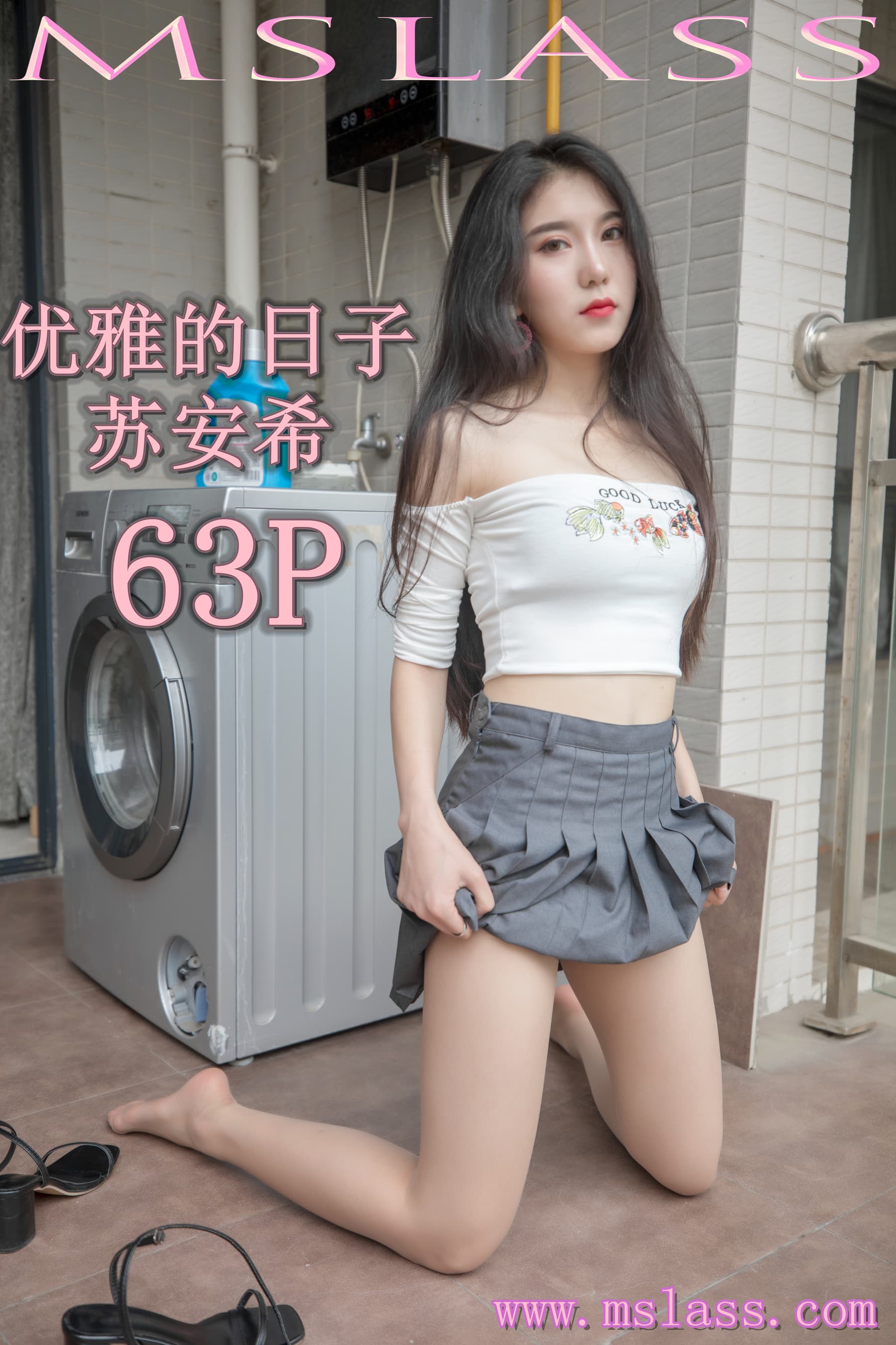 NO.051 苏安希 优雅的日子 – [梦丝女神] - 喵图录