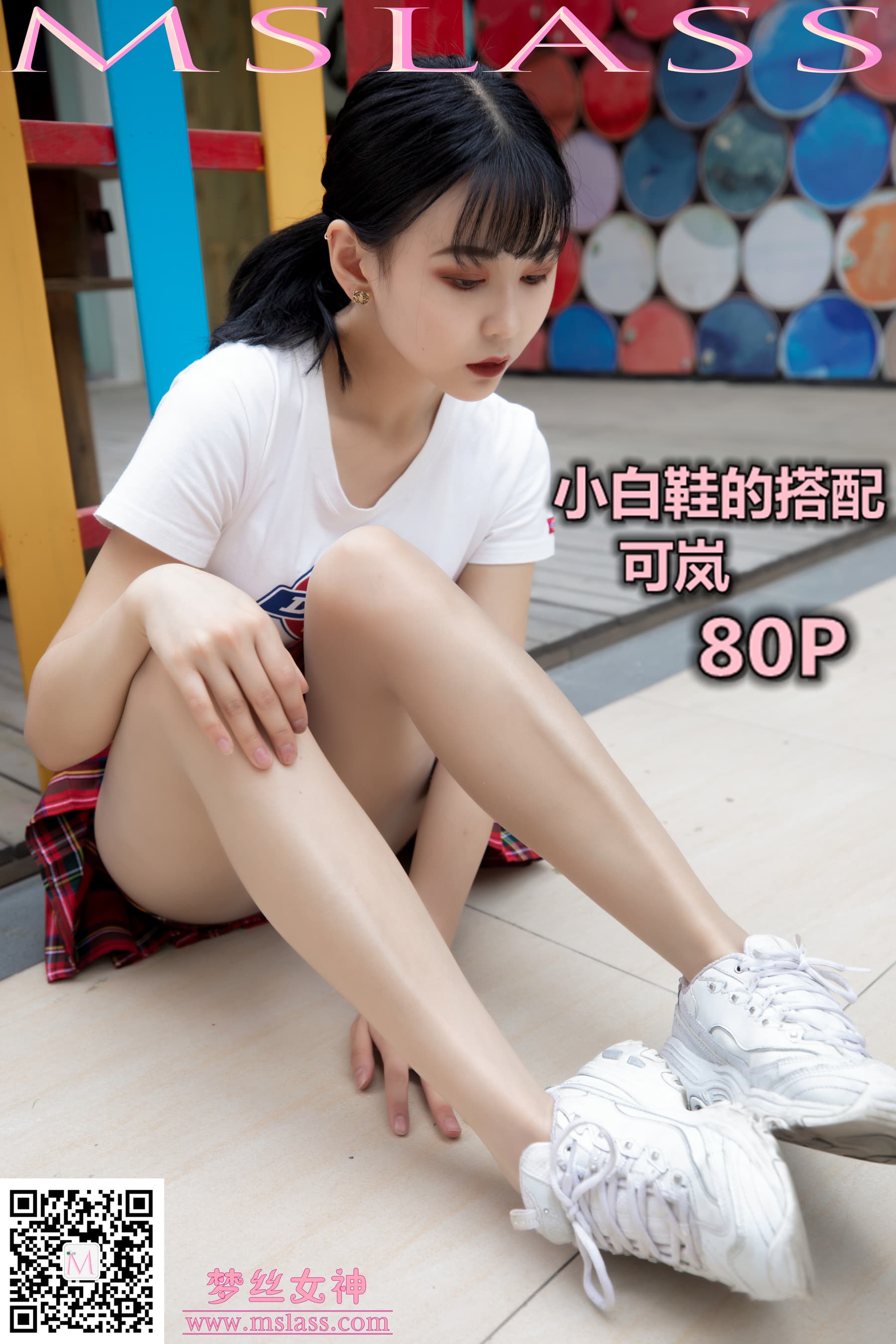 NO.056 可岚 小白鞋的搭配 – [梦丝女神] - 喵图录