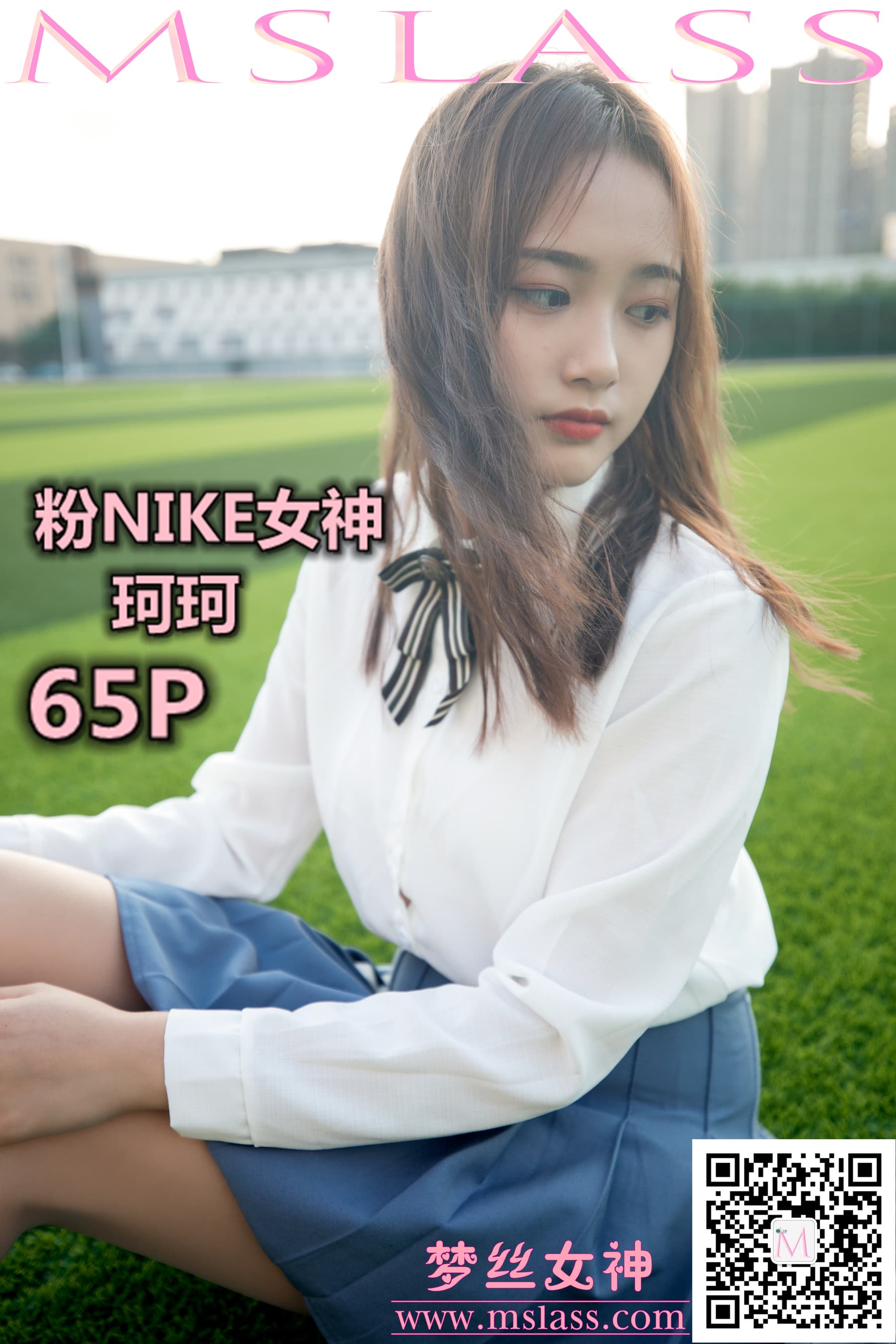 NO.065 珂珂 粉NIKE女神 – [梦丝女神] - 喵图录
