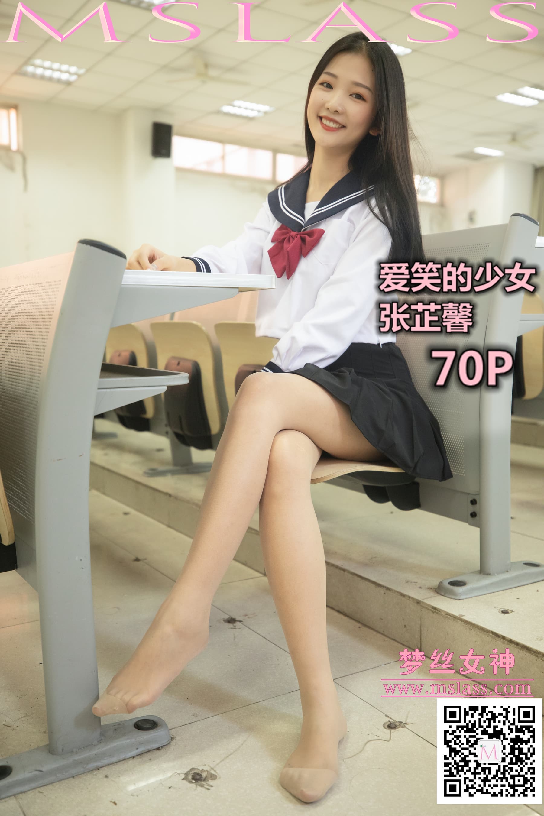 NO.069 张芷馨 爱笑的少女 – [梦丝女神] - 喵图录