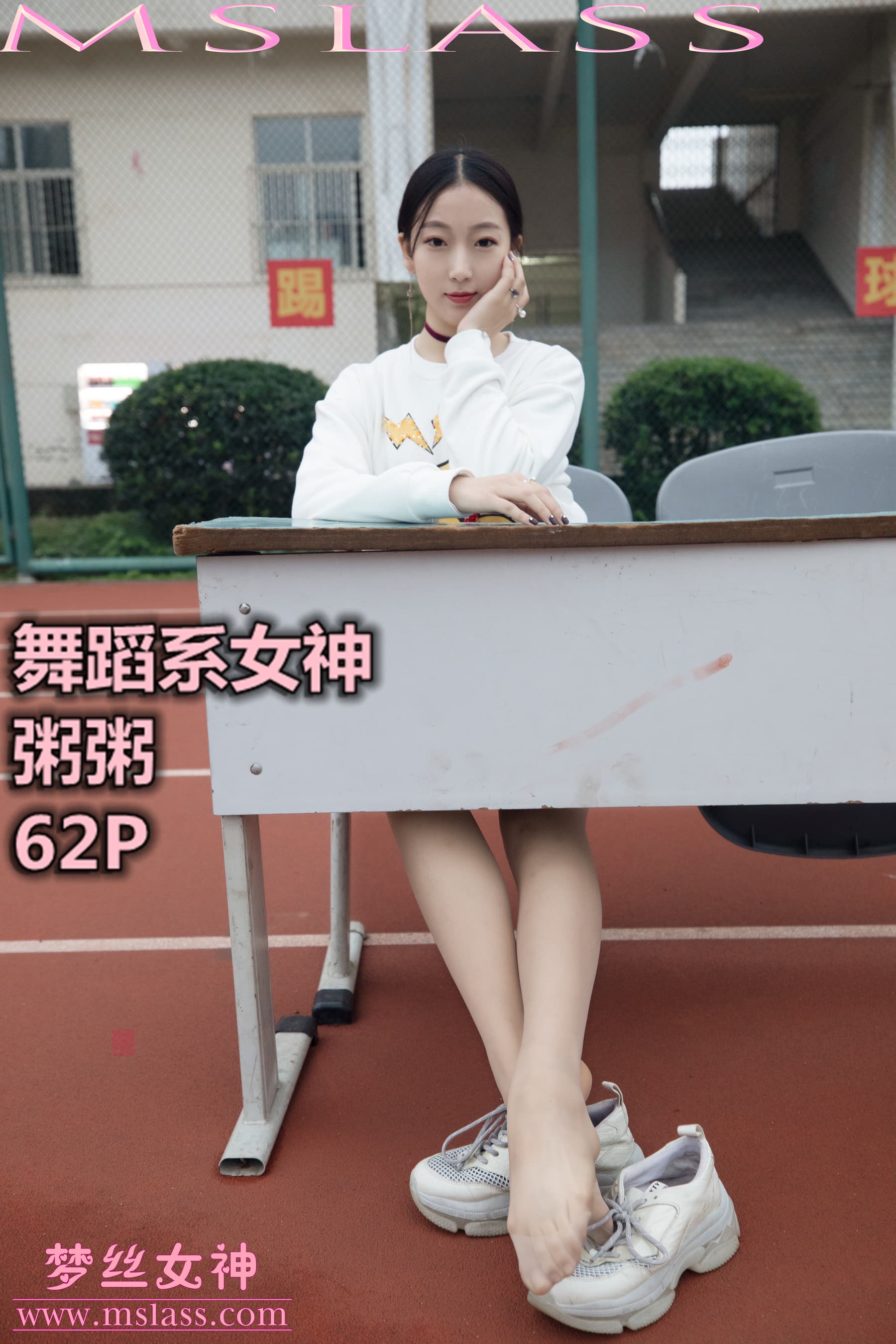NO.070 粥粥 舞蹈系女神 – [梦丝女神] - 喵图录