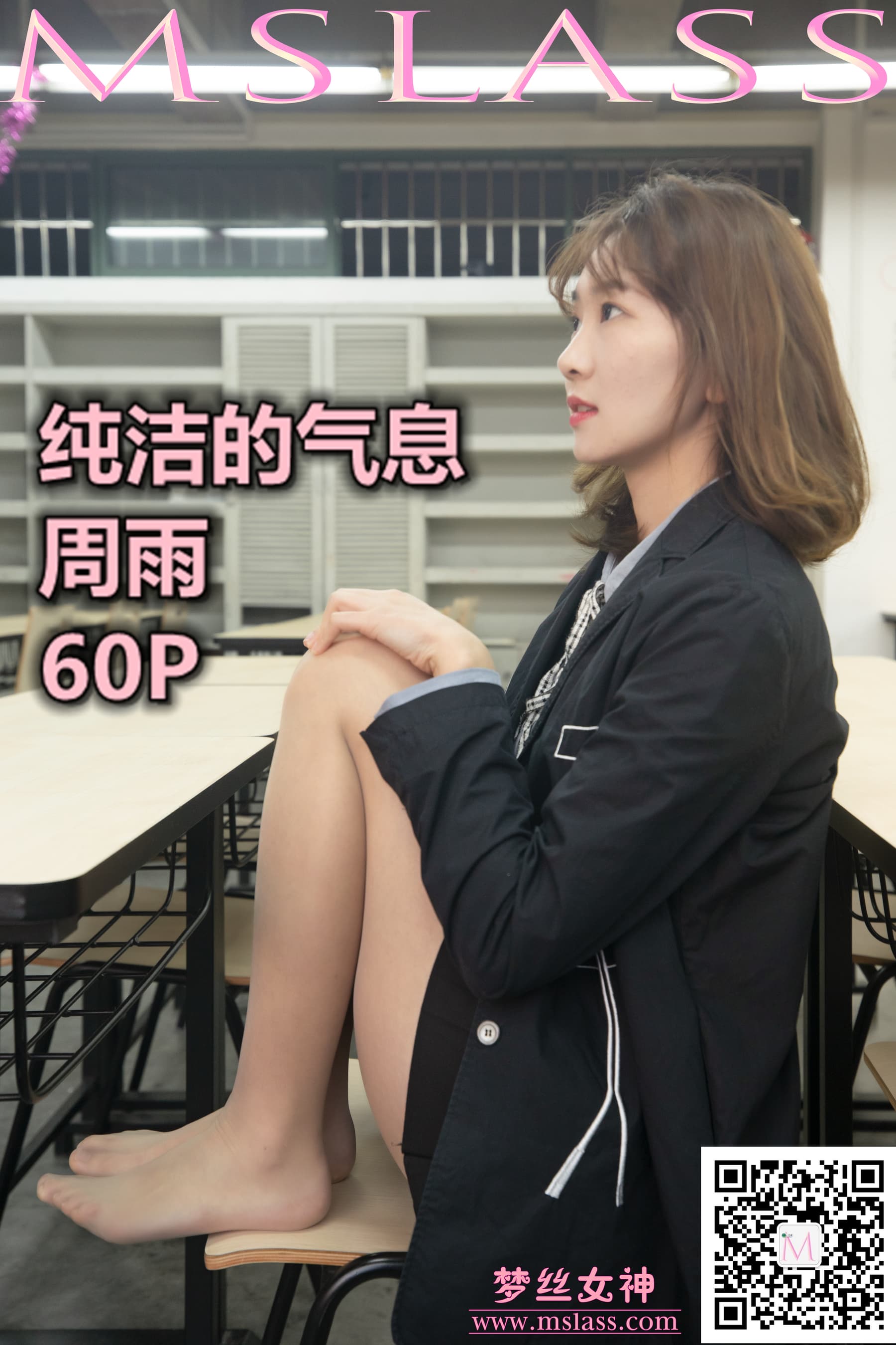 NO.075 周雨 纯洁的气息 – [梦丝女神] - 喵图录