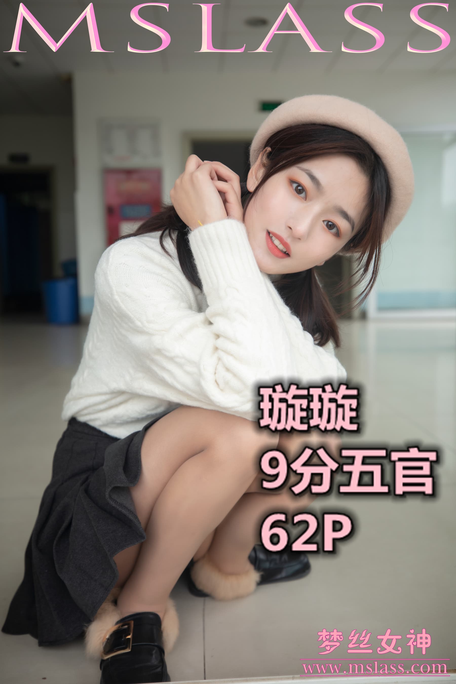 NO.077 璇璇 9分五官 – [梦丝女神] - 喵图录