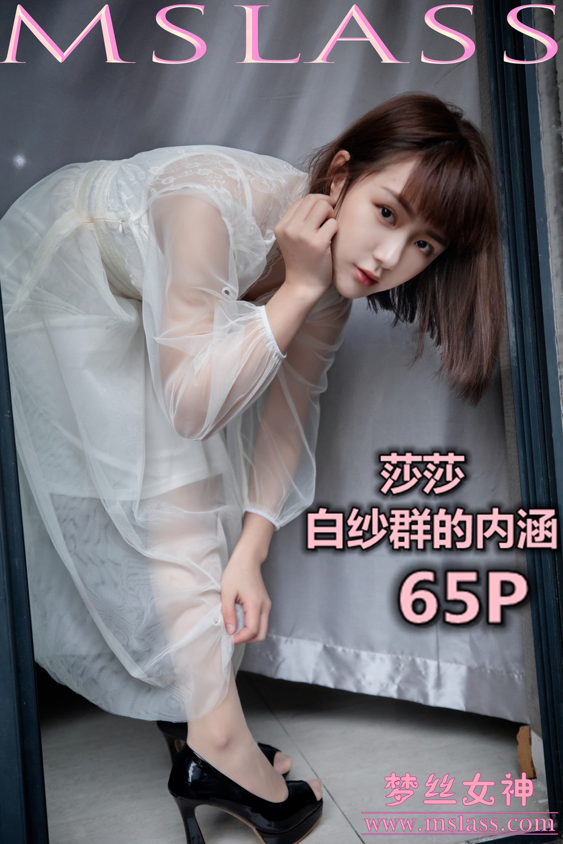 NO.079 莎莎 透明白纱裙 – [梦丝女神] - 喵图录