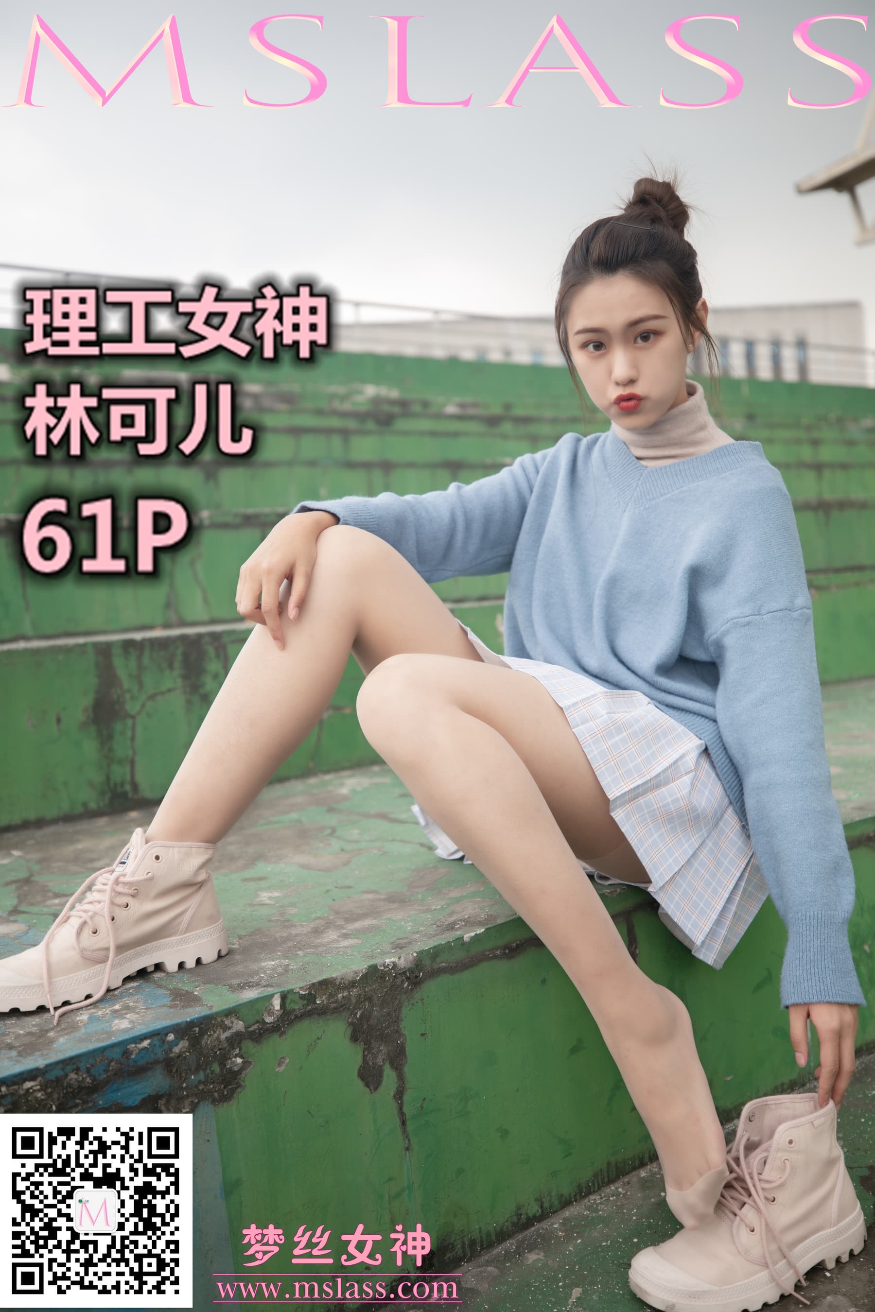 NO.082 林可儿 理工女神 – [梦丝女神] - 喵图录