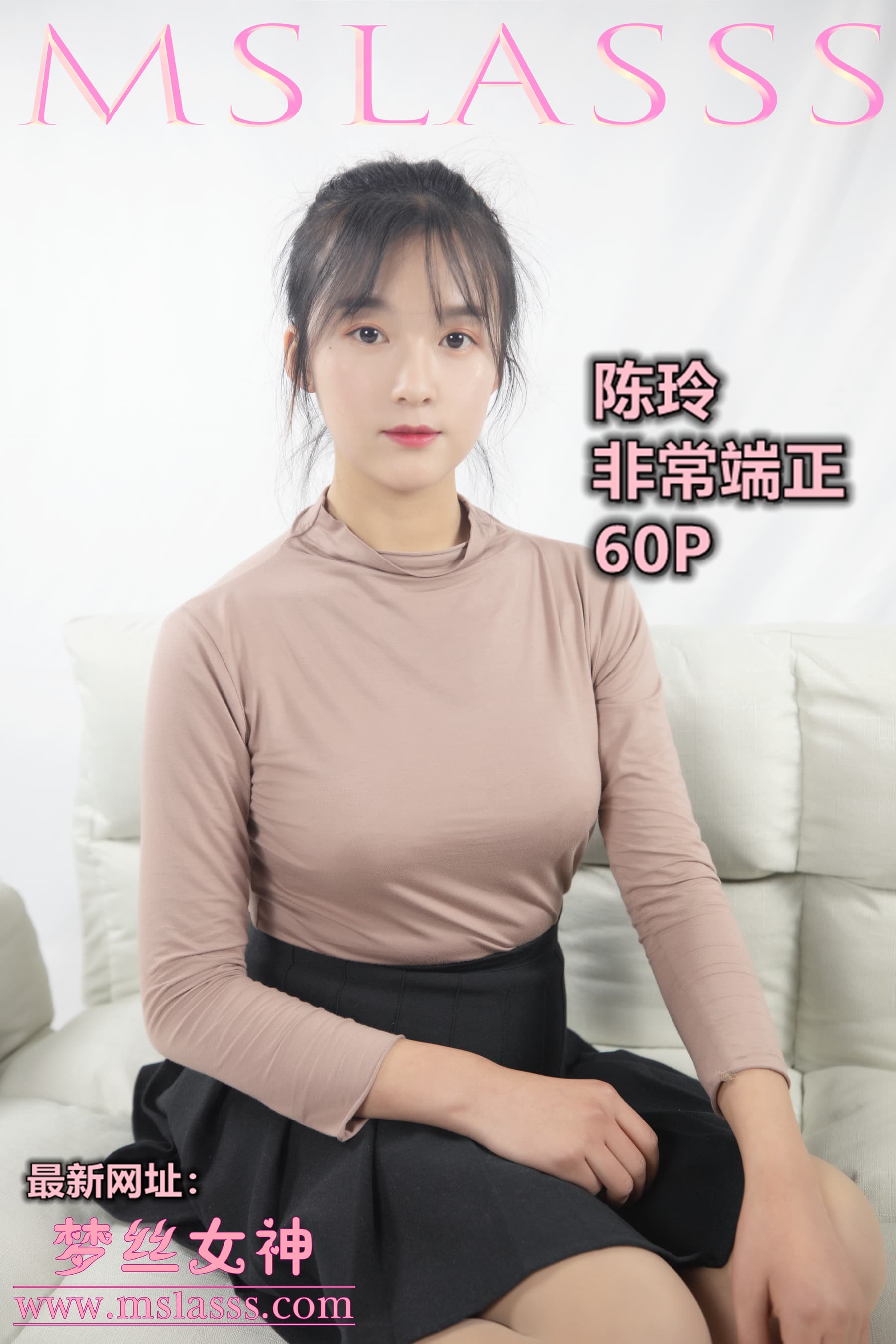 NO.087 陈玲 非常端正 – [梦丝女神] - 喵图录
