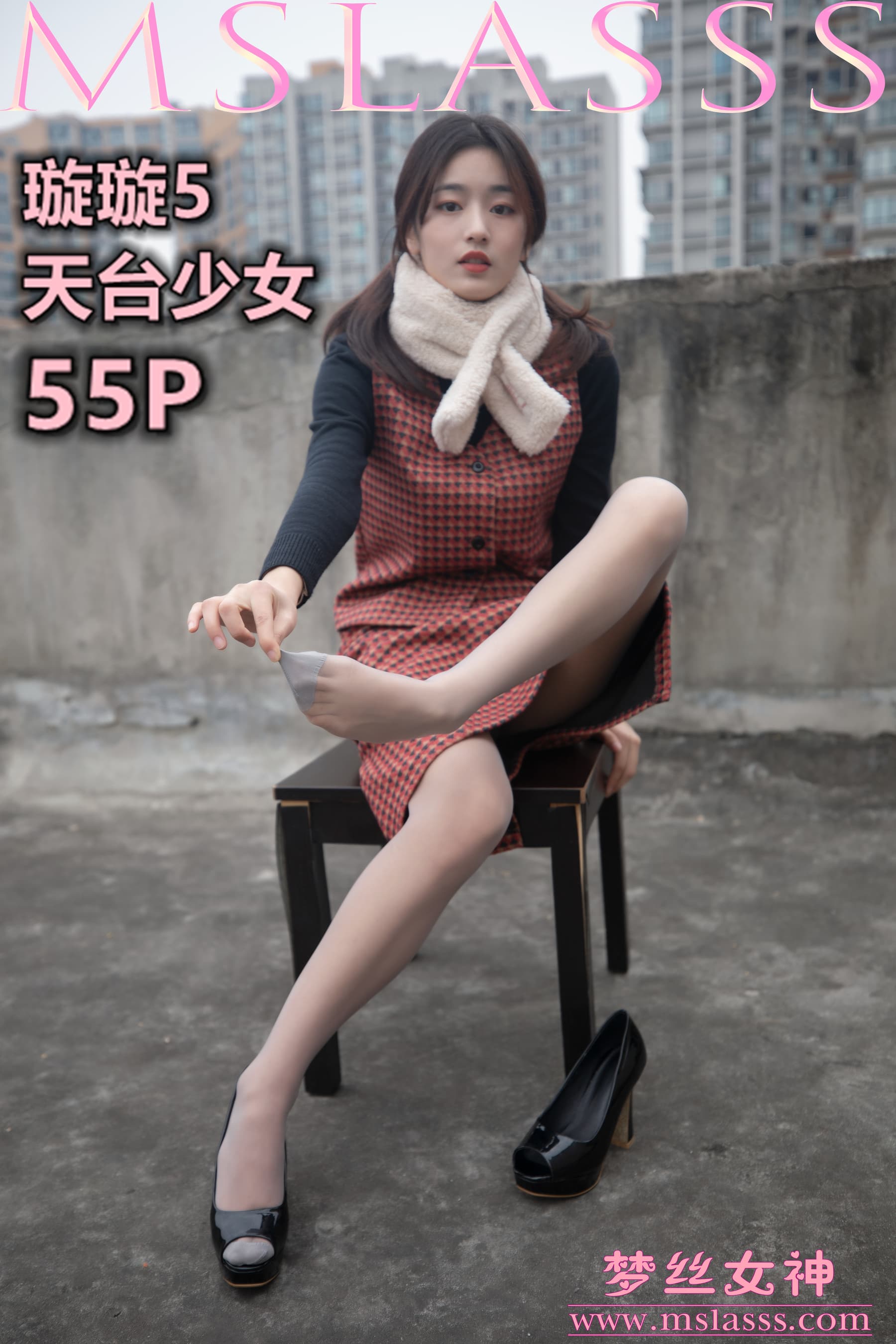NO.095 璇璇5 天台少女 – [梦丝女神] - 喵图录
