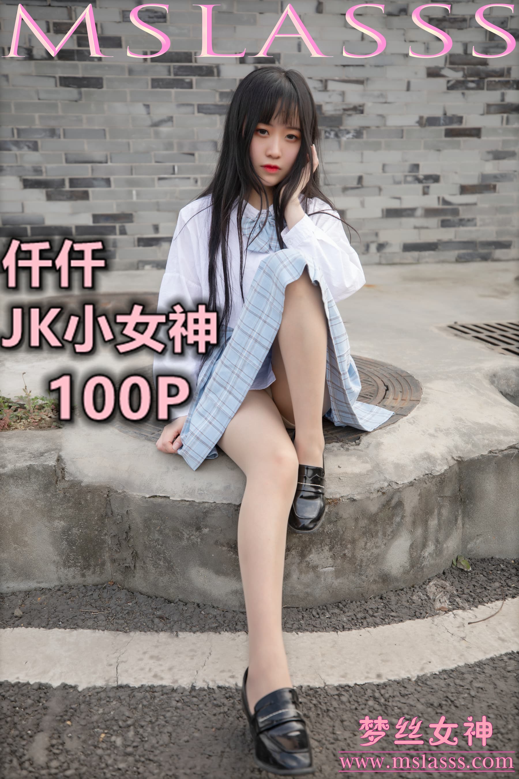 NO.115 仟仟 JK小女神 – [梦丝女神] - 喵图录