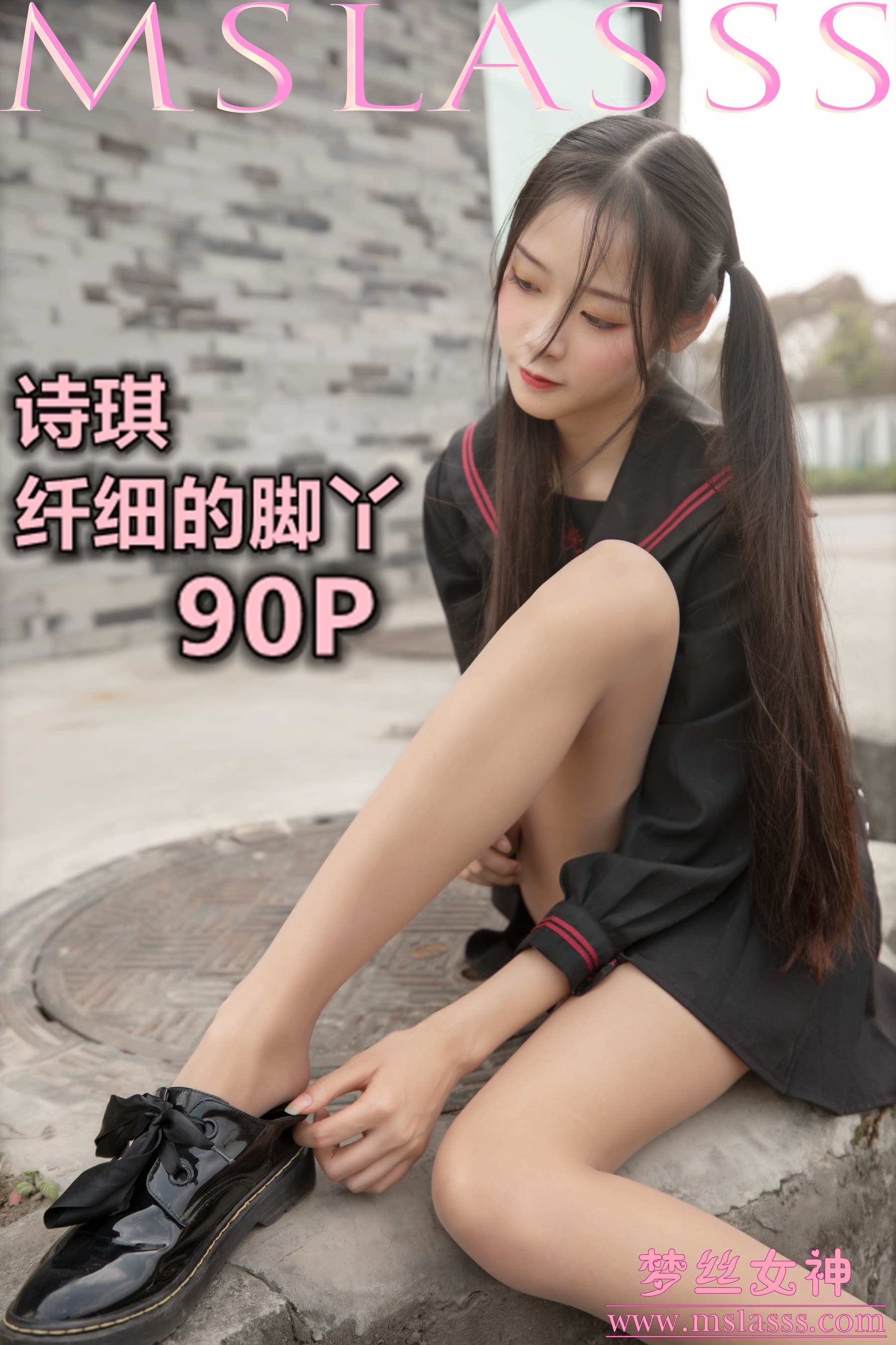 NO.117 诗琪 纤细的美腿玉足 – [梦丝女神] - 喵图录