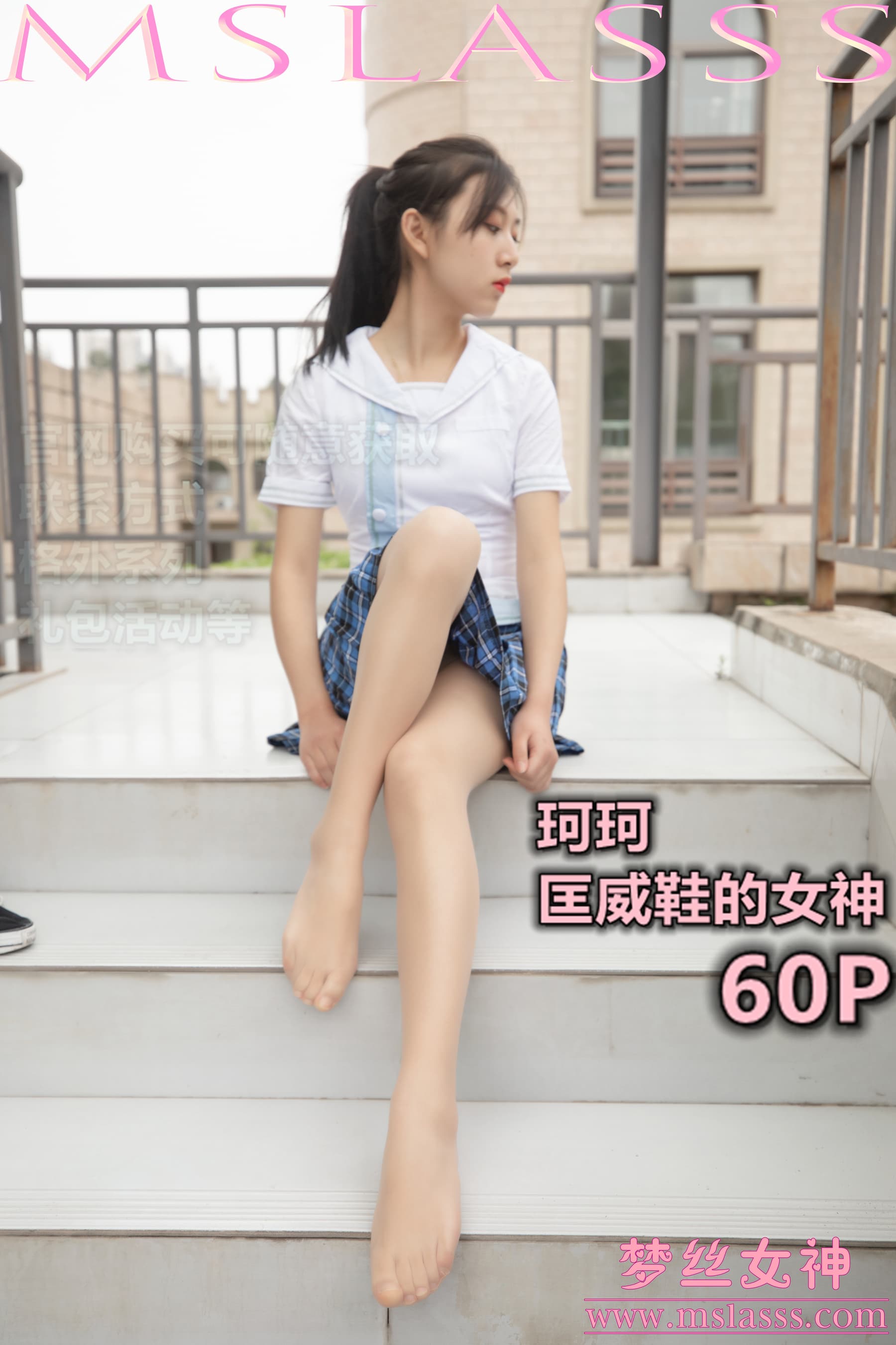 NO.119 珂珂 匡威鞋女神 – [梦丝女神] - 喵图录