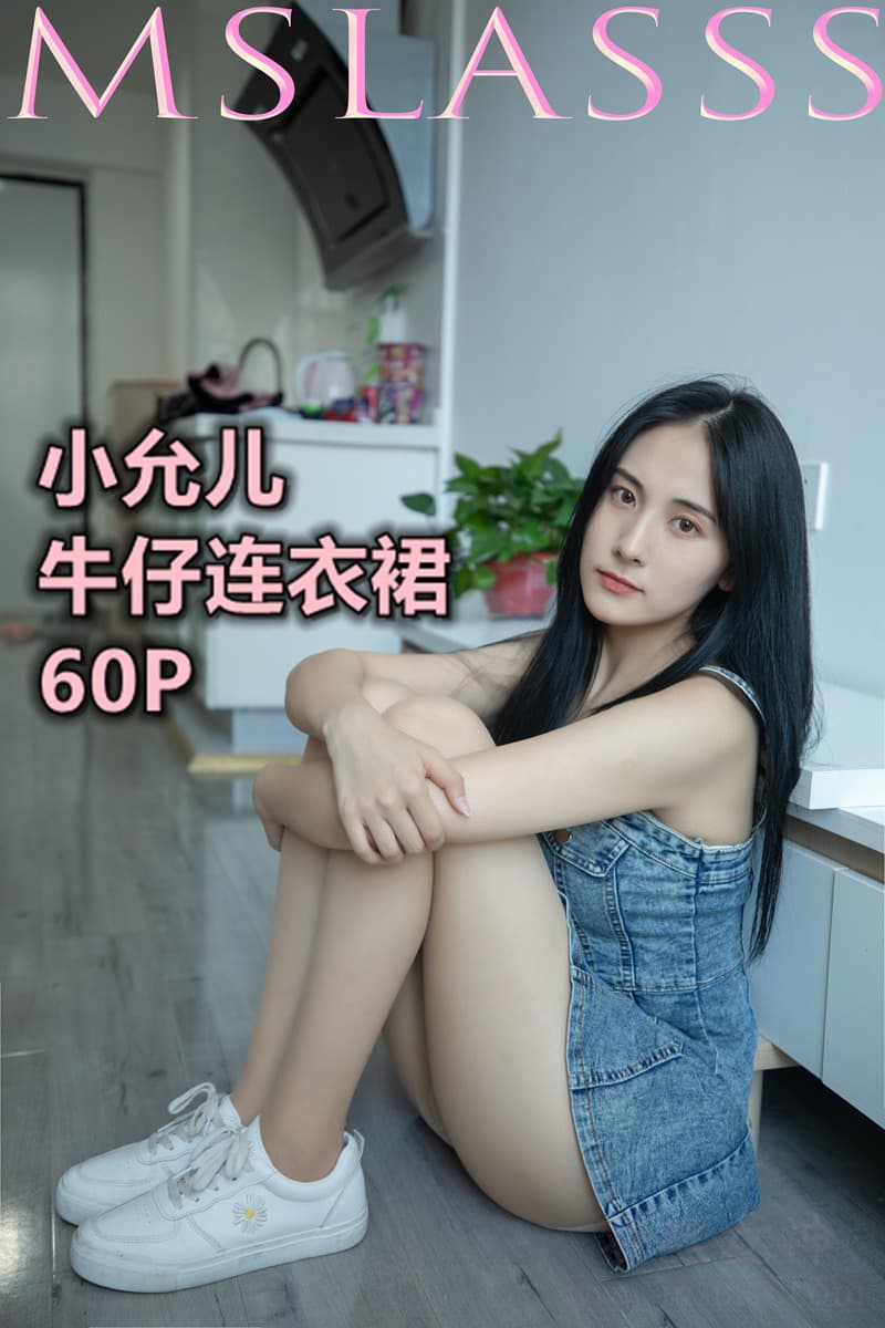 NO.130 小允儿 牛仔连衣裙 – [梦丝女神] - 喵图录