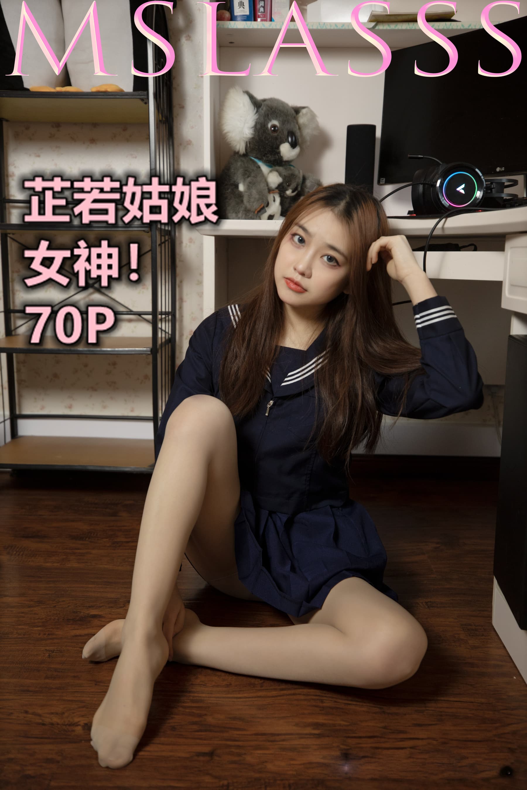 NO.157 芷若姑娘 女神 – [梦丝女神] - 喵图录