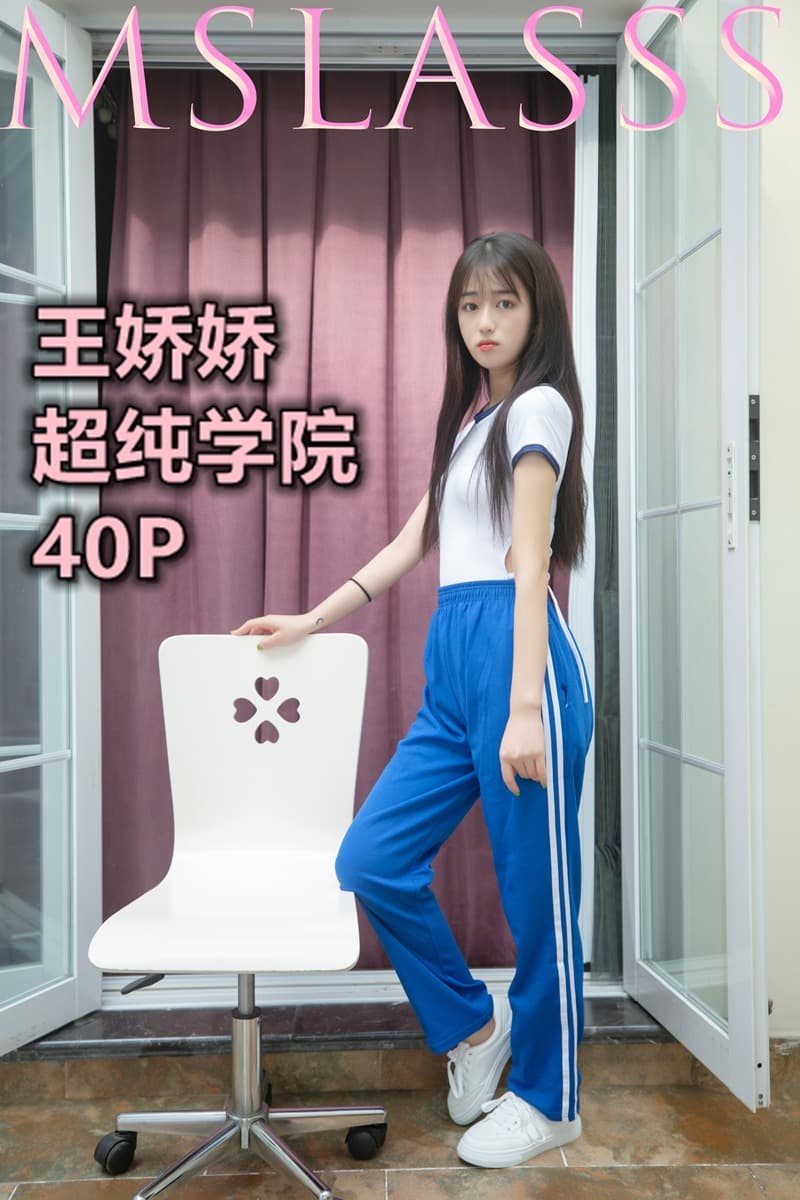 NO.162 王娇娇 超纯学院 – [梦丝女神] - 喵图录