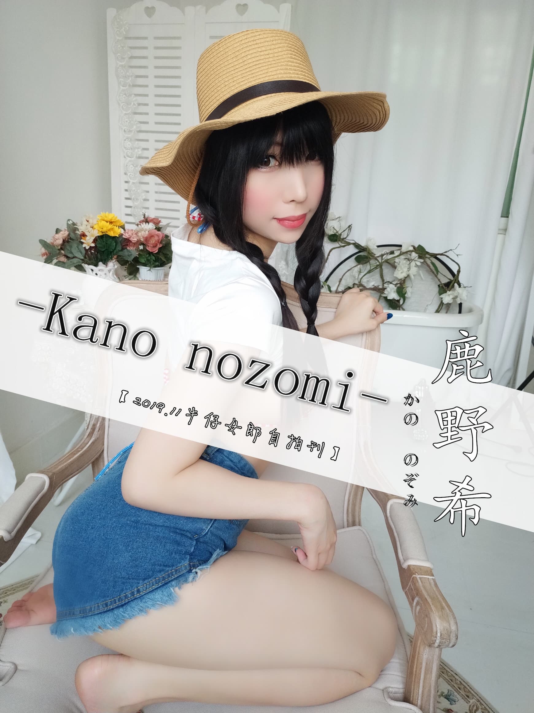Vol.05 牛仔女郎 – [鹿野希] - 喵图录