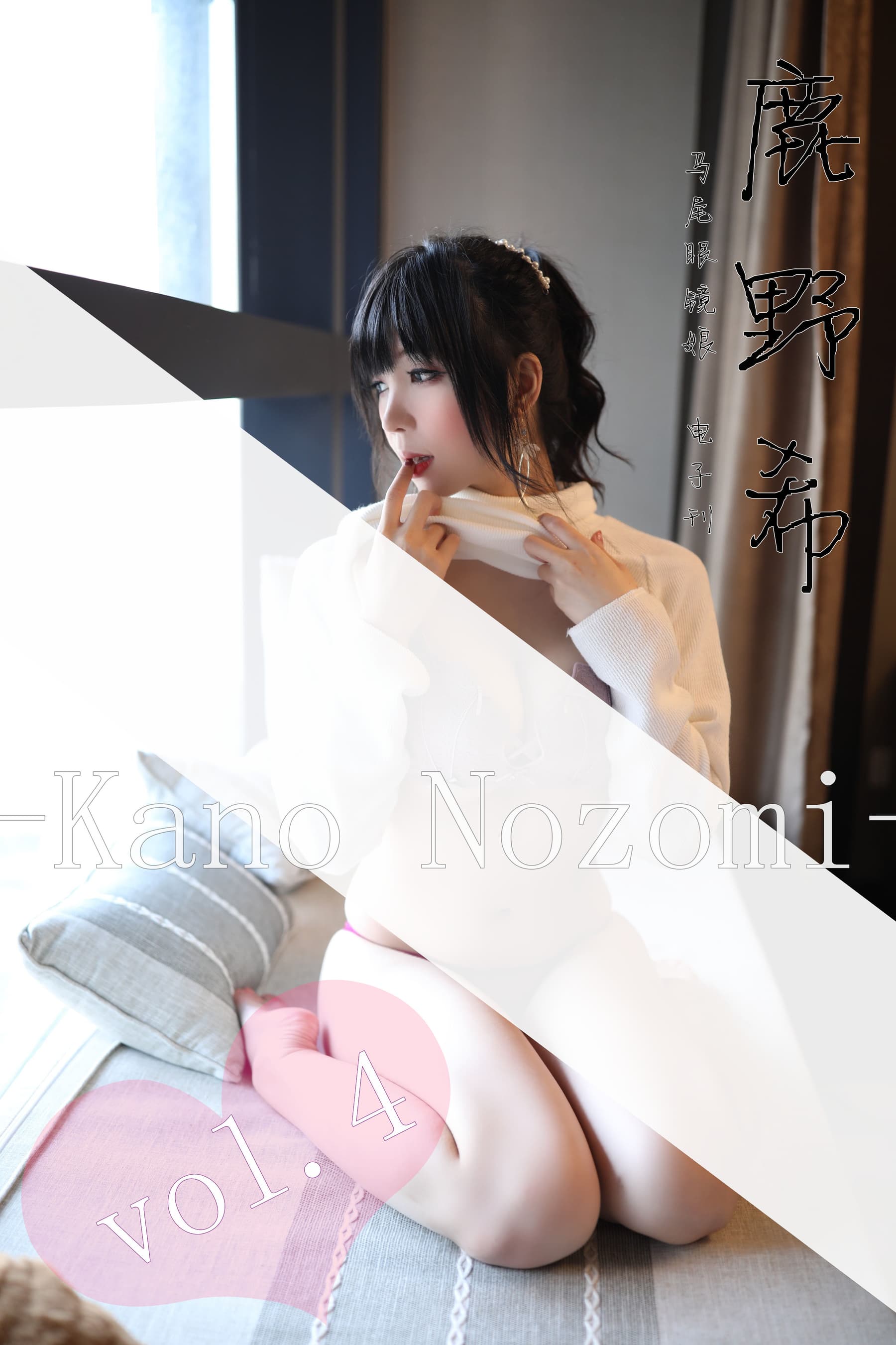 Vol.06 单马尾眼镜娘 – [鹿野希] - 喵图录