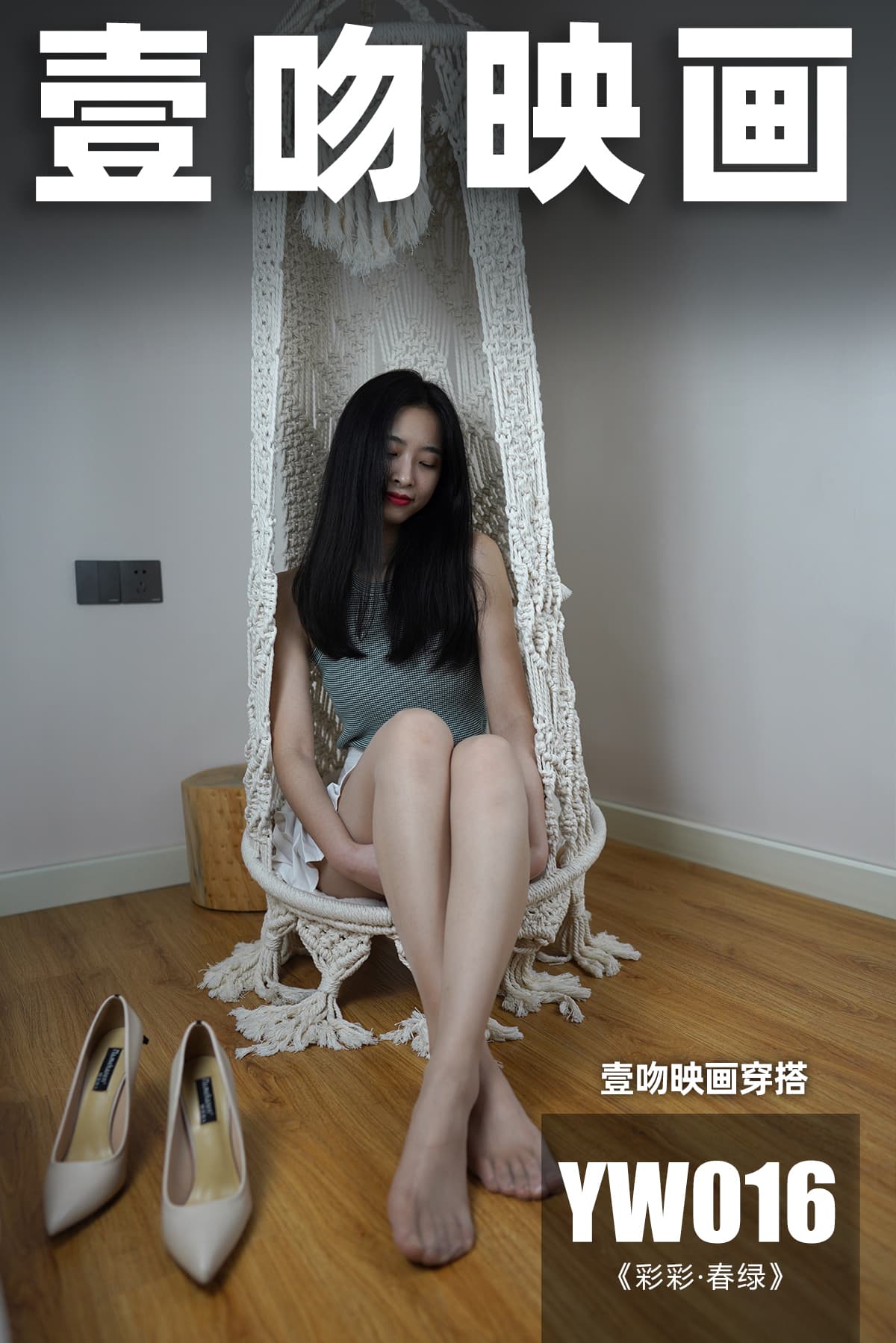 YW016《彩彩·春绿》 – [壹吻映画] - 喵图录