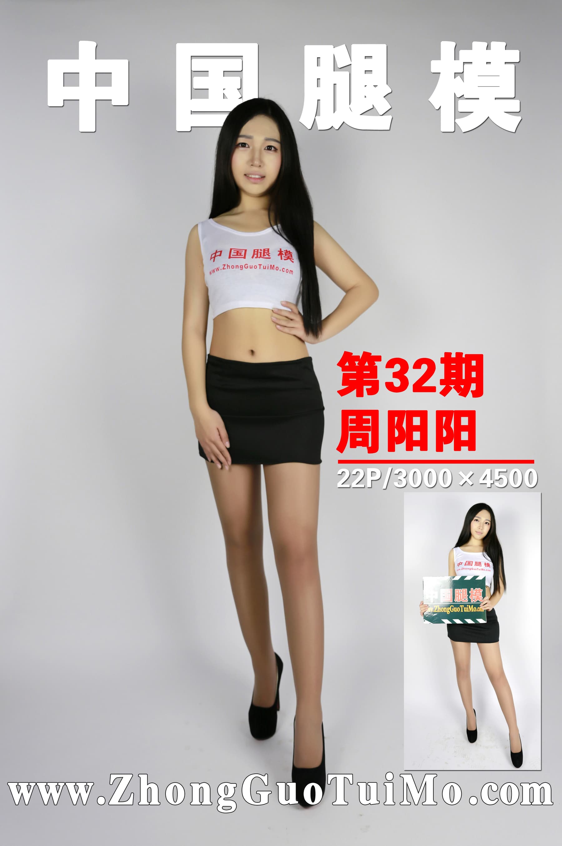No.032 周阳阳官方原版高清套图 – [中国腿模] - 喵图录