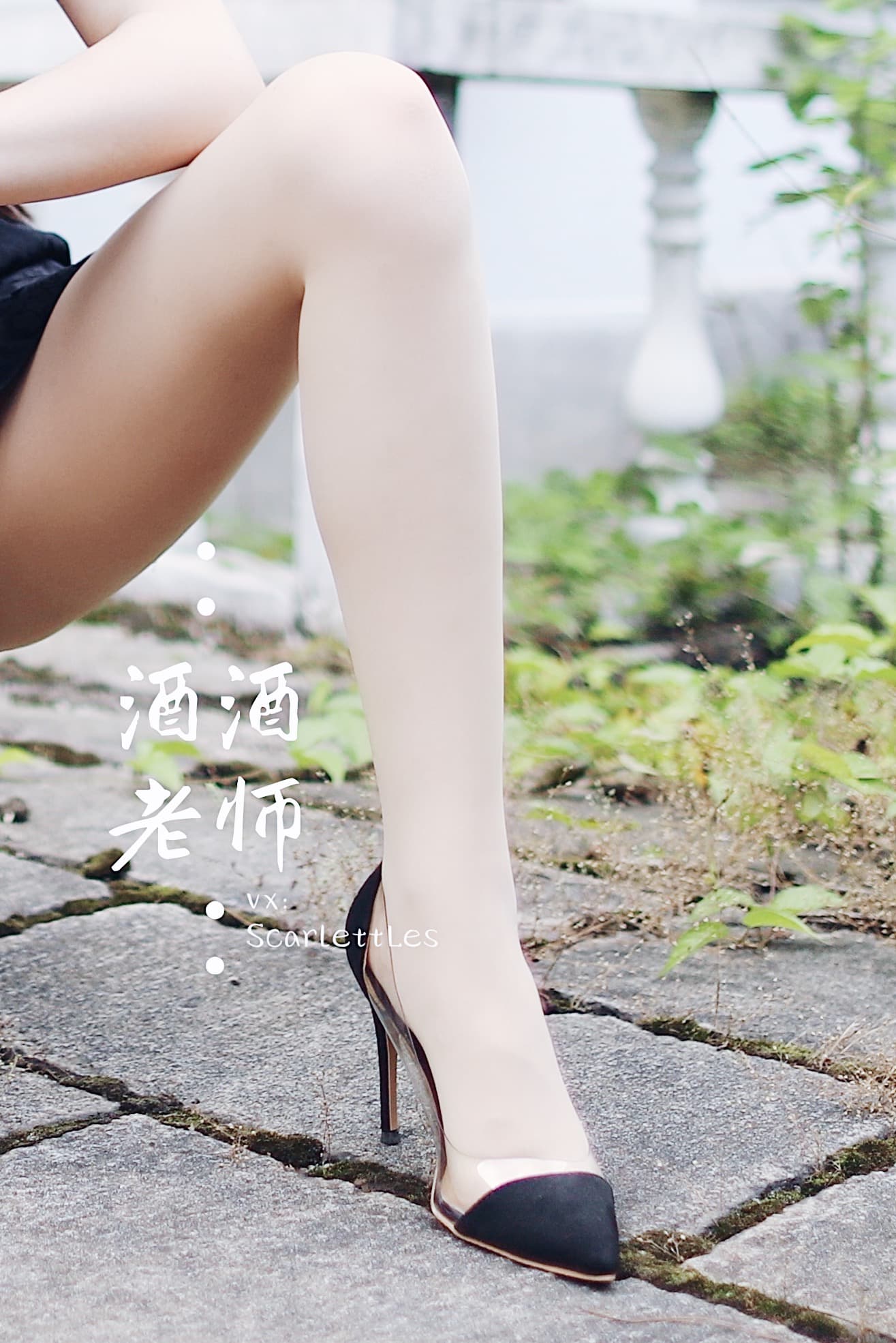NO.08《废墟肉丝旗袍大秀》 – [酒酒老师] - 喵图录