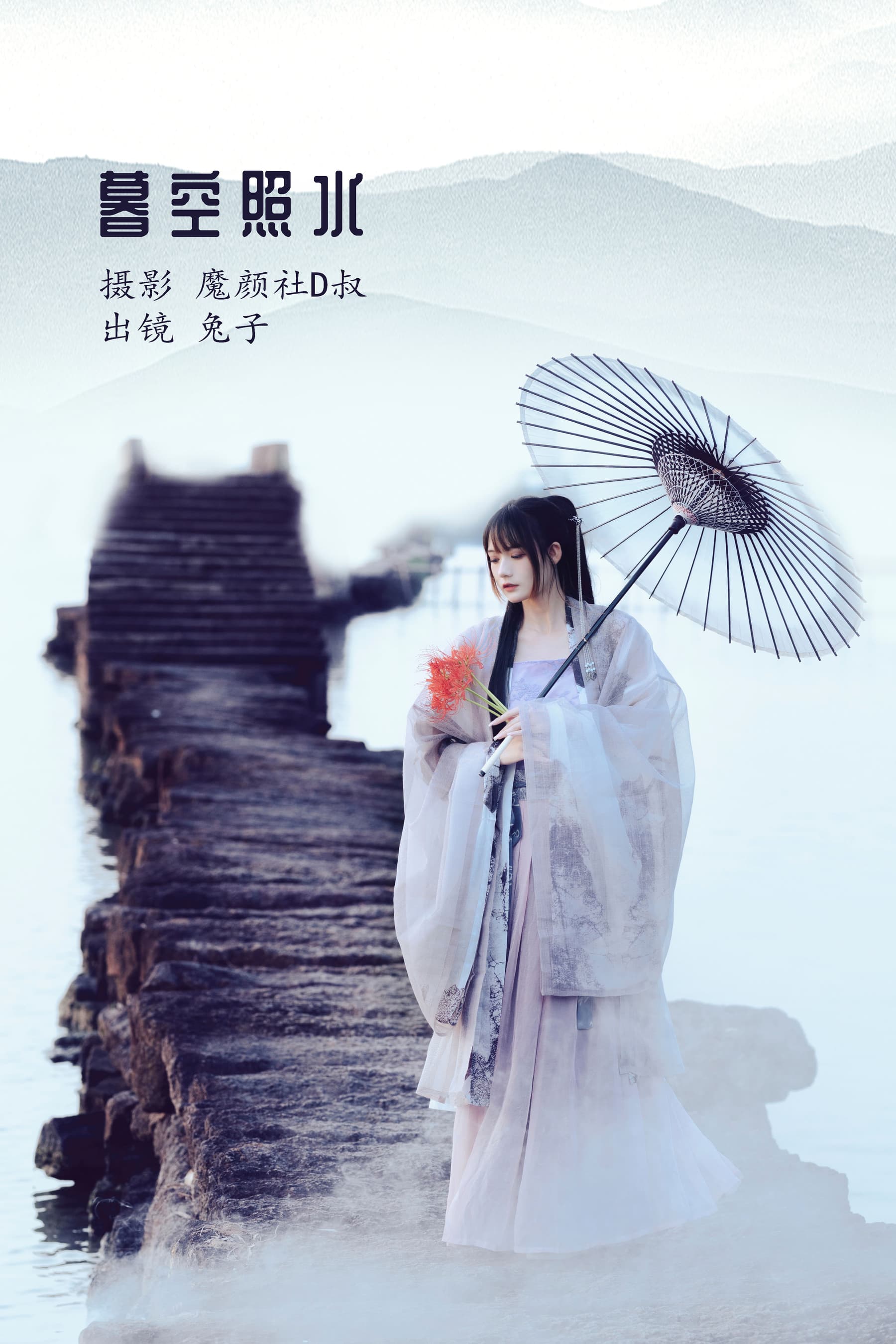 NO.132 暮空照水 – [兔子Zzz不吃胡萝卜] - 喵图录