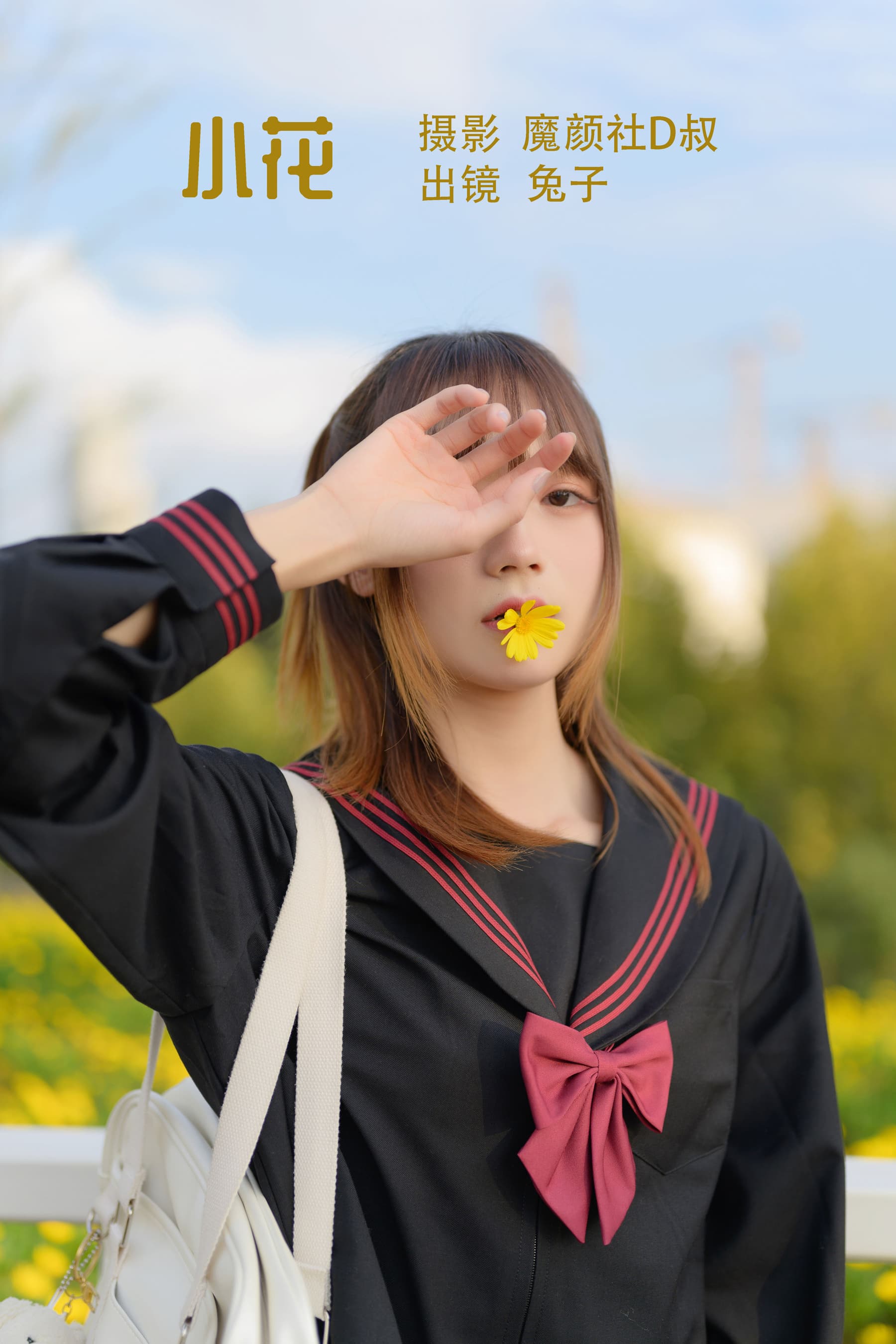 NO.136 小花 – [兔子Zzz不吃胡萝卜] - 喵图录