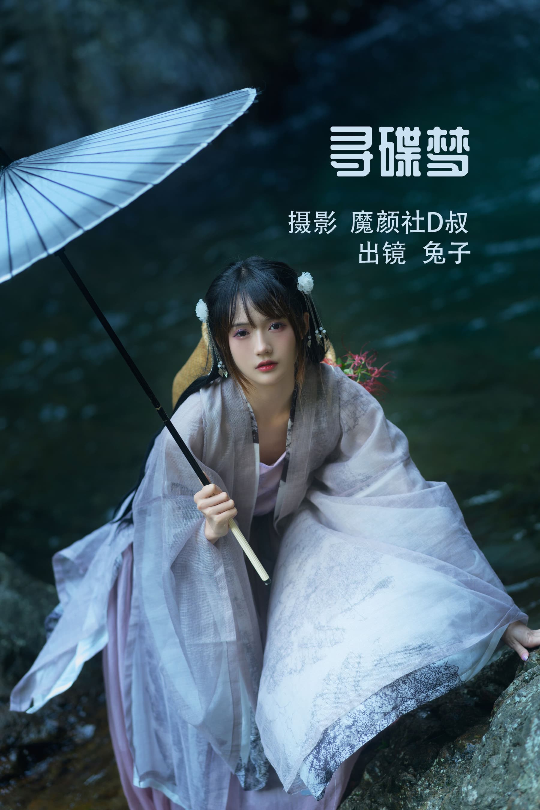 NO.137 寻蝶梦 – [兔子Zzz不吃胡萝卜] - 喵图录