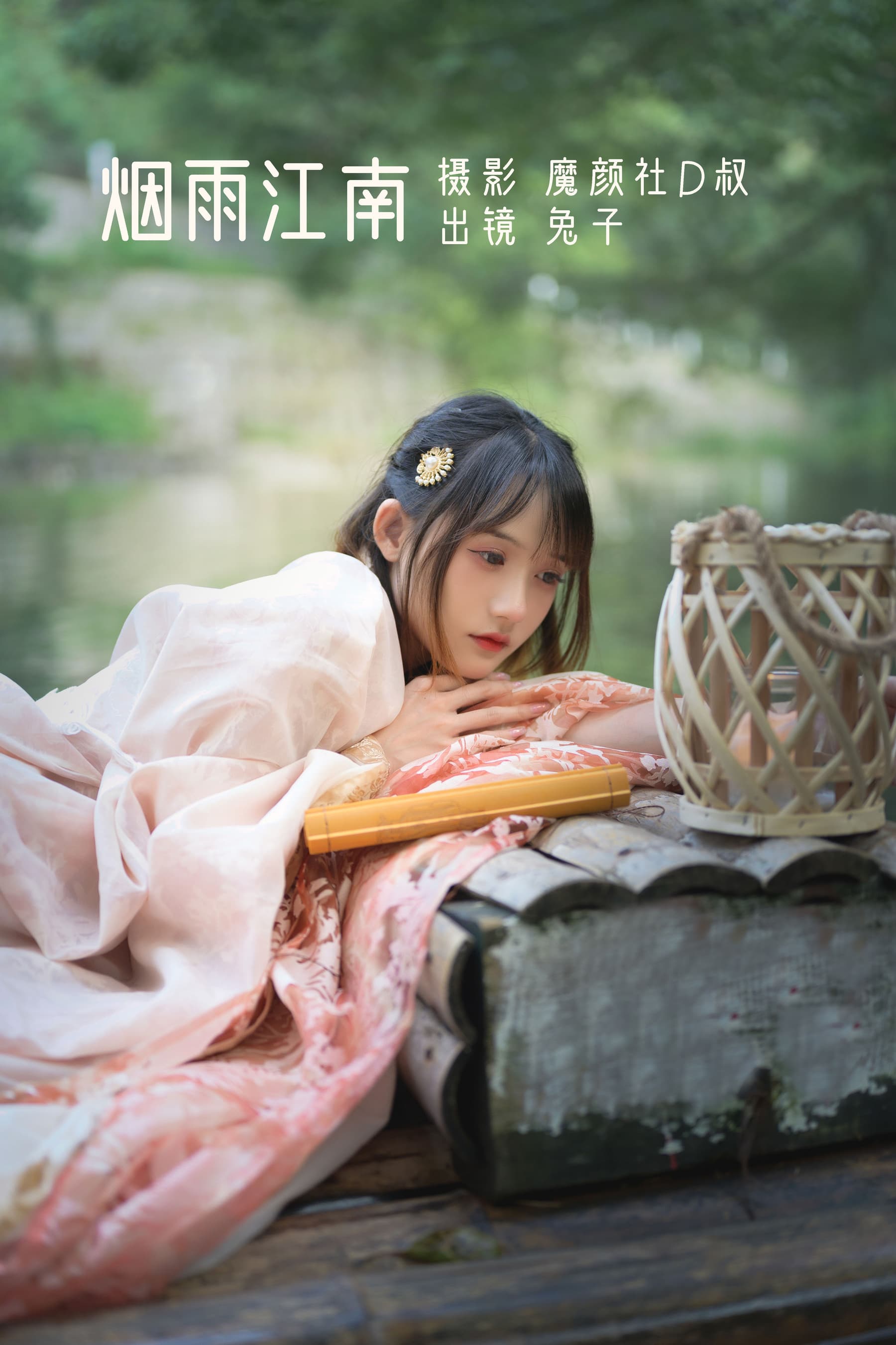 NO.138 烟雨江南 – [兔子Zzz不吃胡萝卜] - 喵图录
