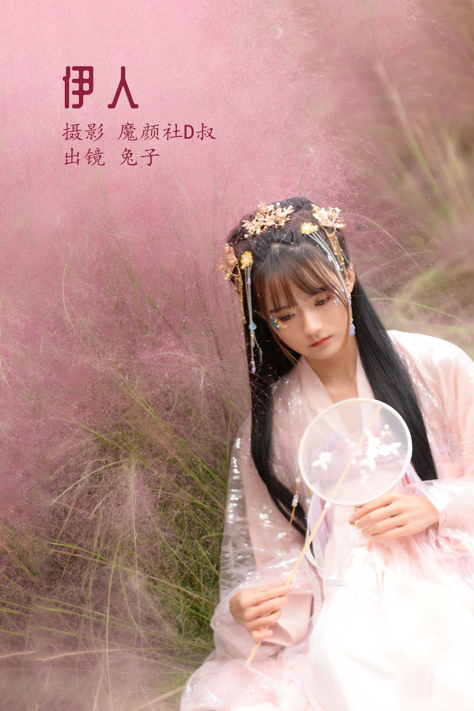 NO.139 伊人 – [兔子Zzz不吃胡萝卜] - 喵图录