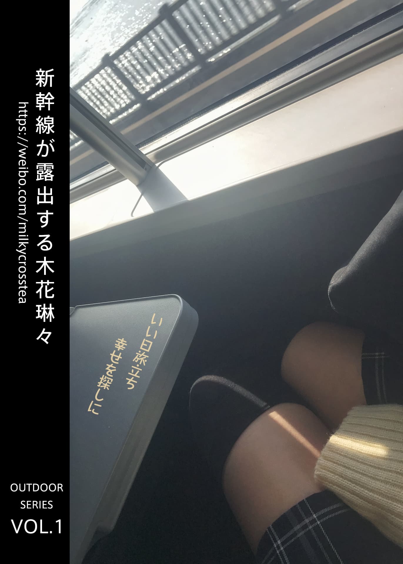 NO.008 いい日旅立ち – [木花琳琳是勇者] - 喵图录