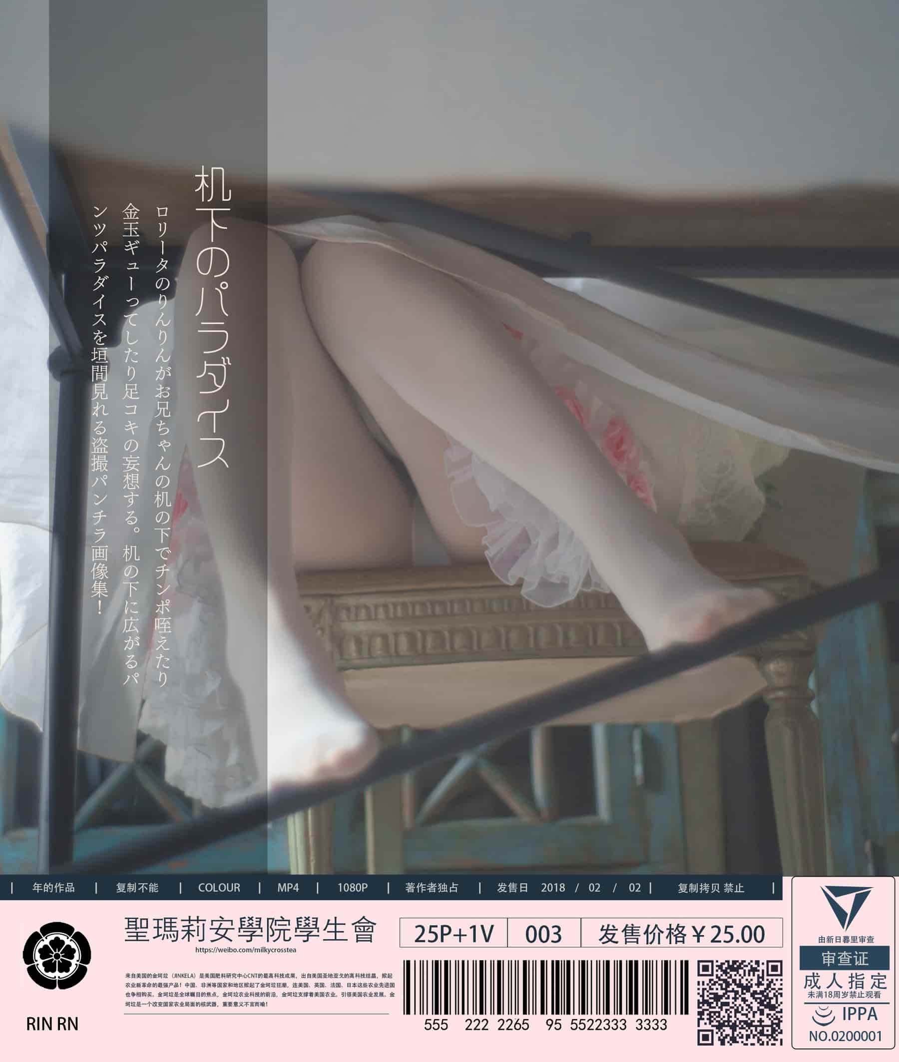 NO.097 桌下的极乐·第三季 – [木花琳琳是勇者] - 喵图录