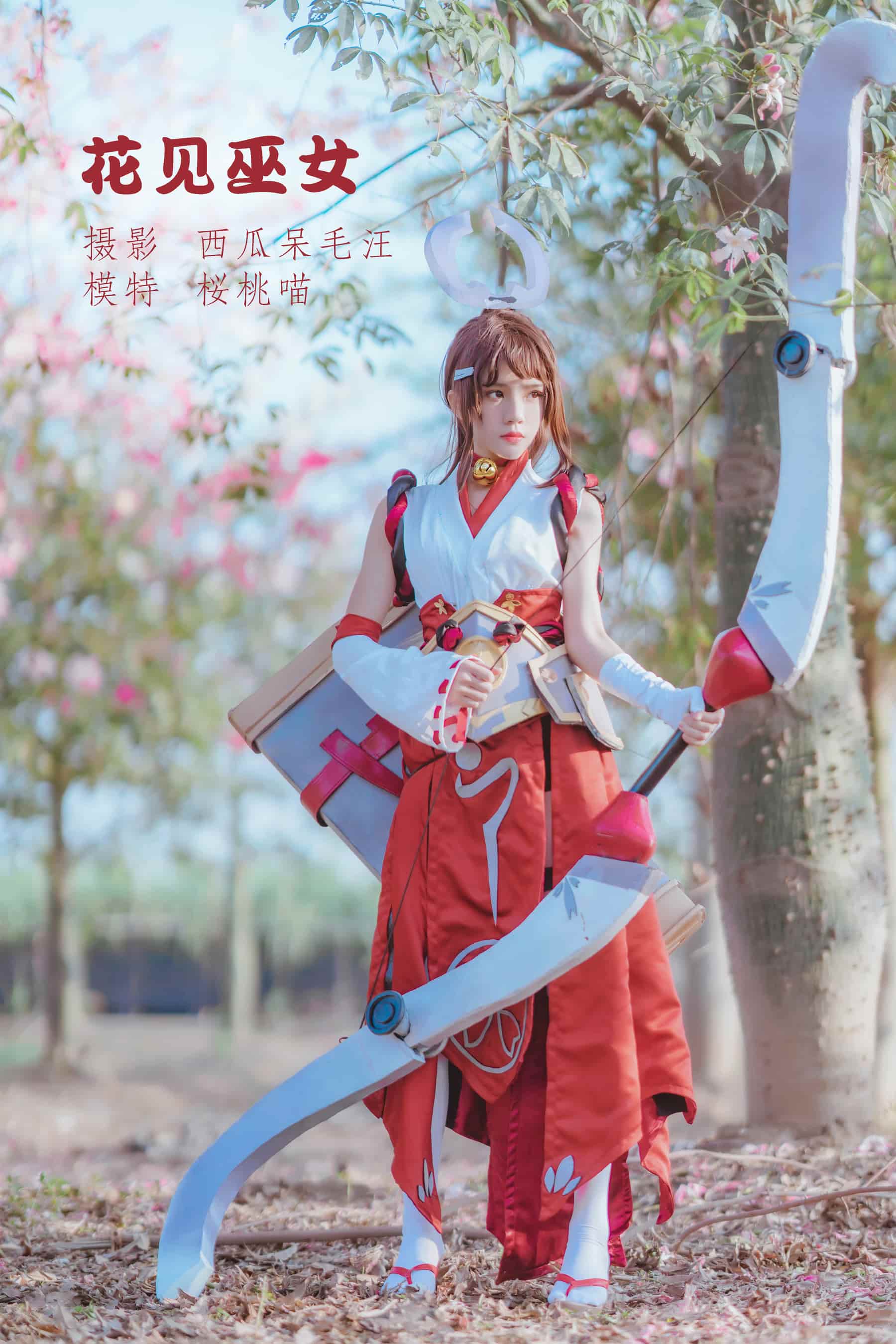 NO.136 花见巫女 – [桜桃喵] - 喵图录
