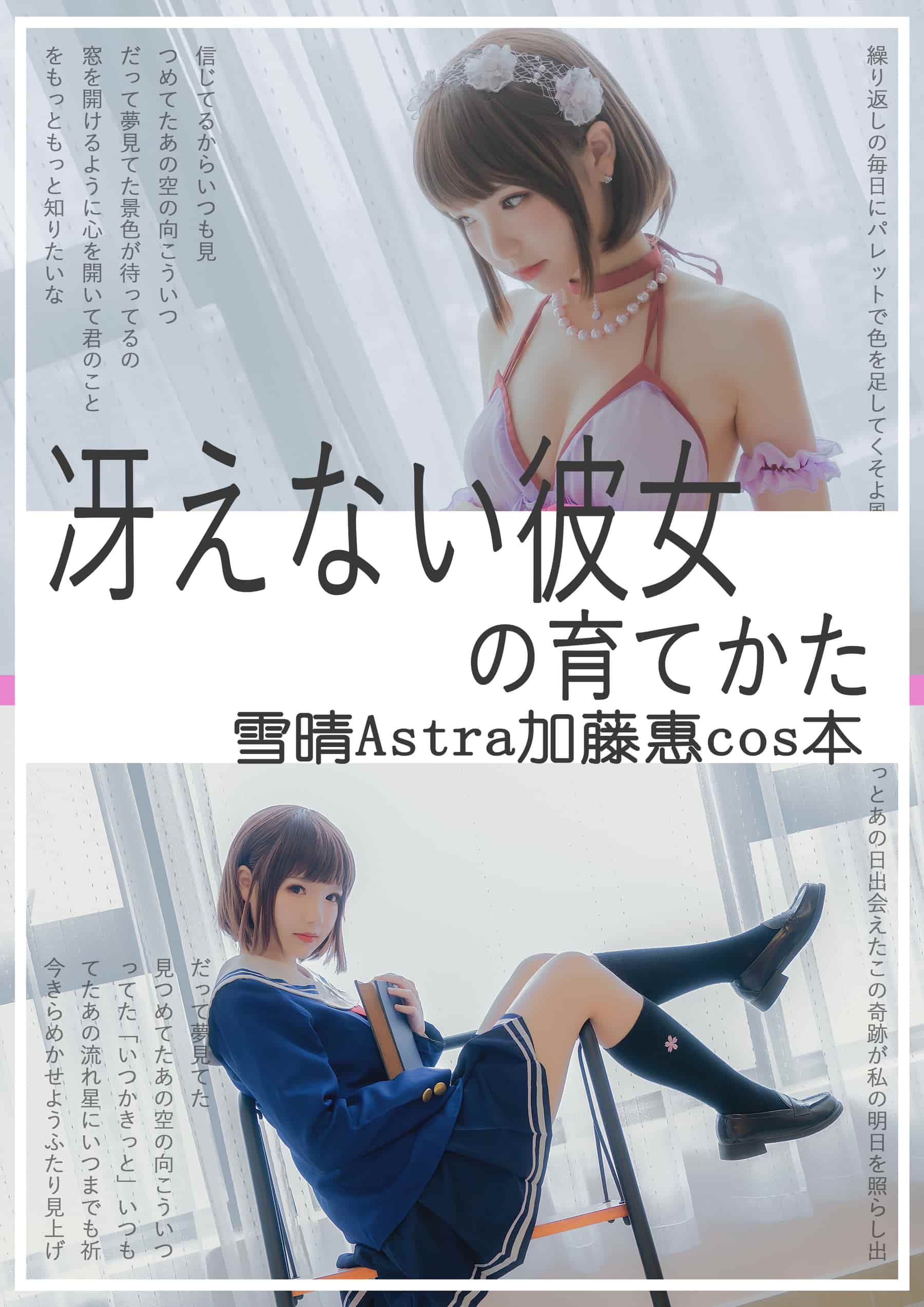 NO.032 加藤惠 – [雪晴Astar ] - 喵图录