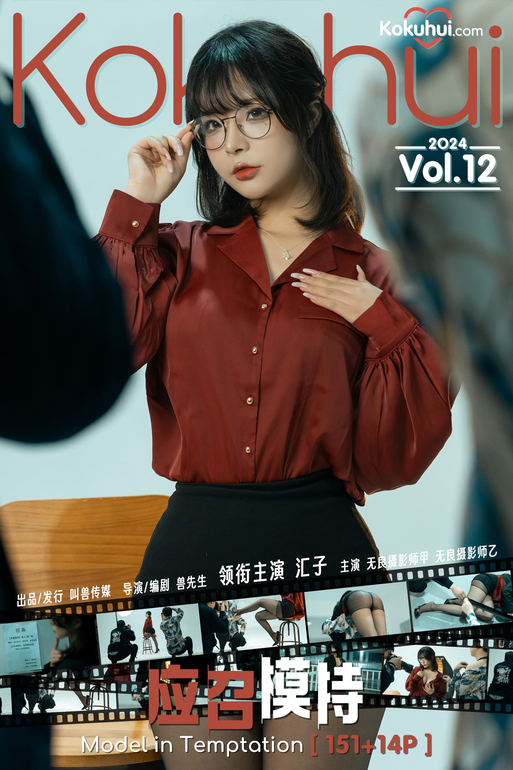 NO.060 应召模特&剧情 – [yuuhui玉汇] - 喵图录