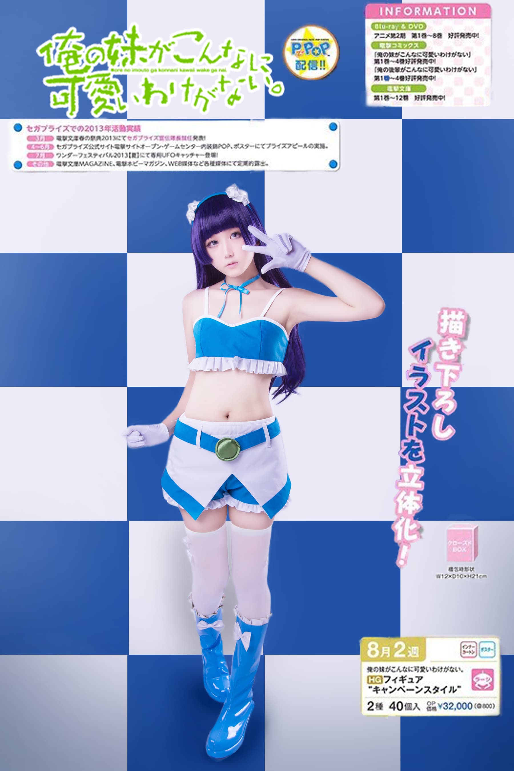 NO.022 我的妹妹哪有这么可爱！ 五更琉璃4 – [浅野菌子] - 喵图录