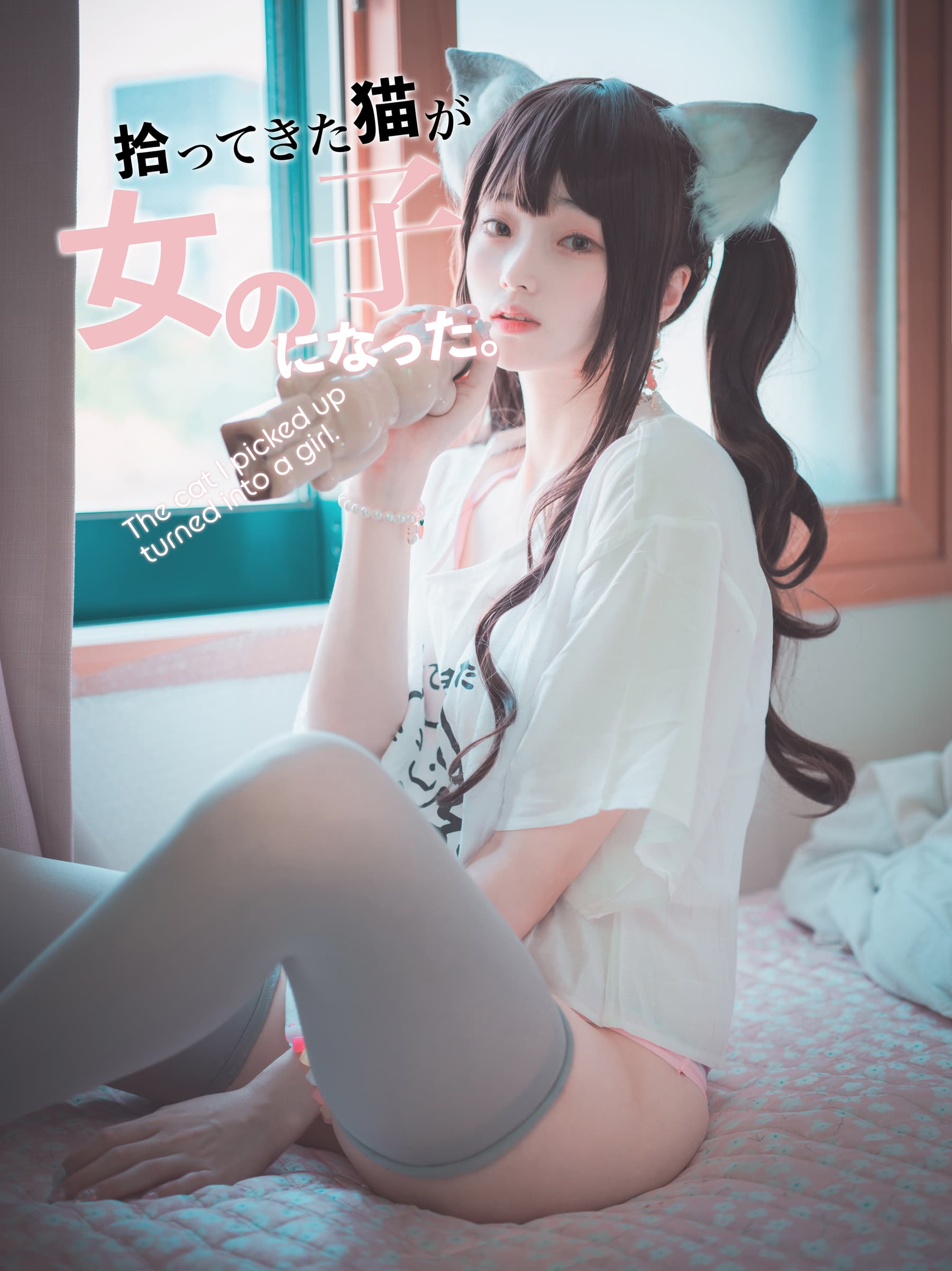 NO.069 DJAWA The cat I picked up turned into a girl – [Bambi] - 喵图录