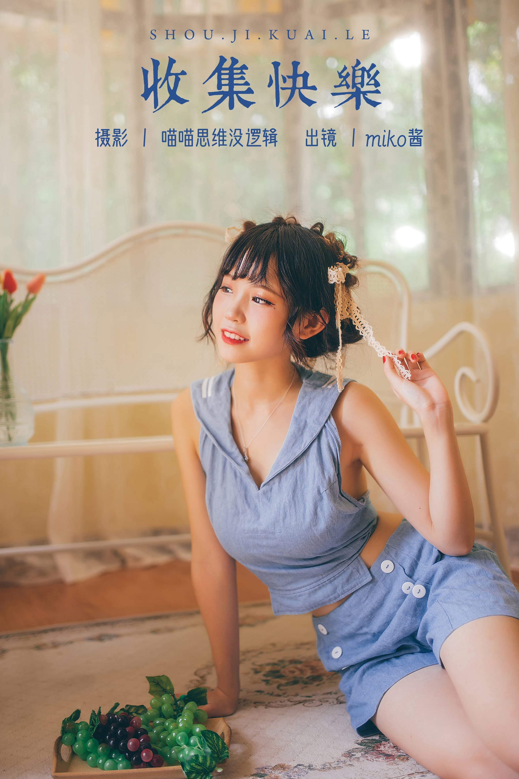 NO.064 收集快乐 – [miko酱ww] - 喵图录