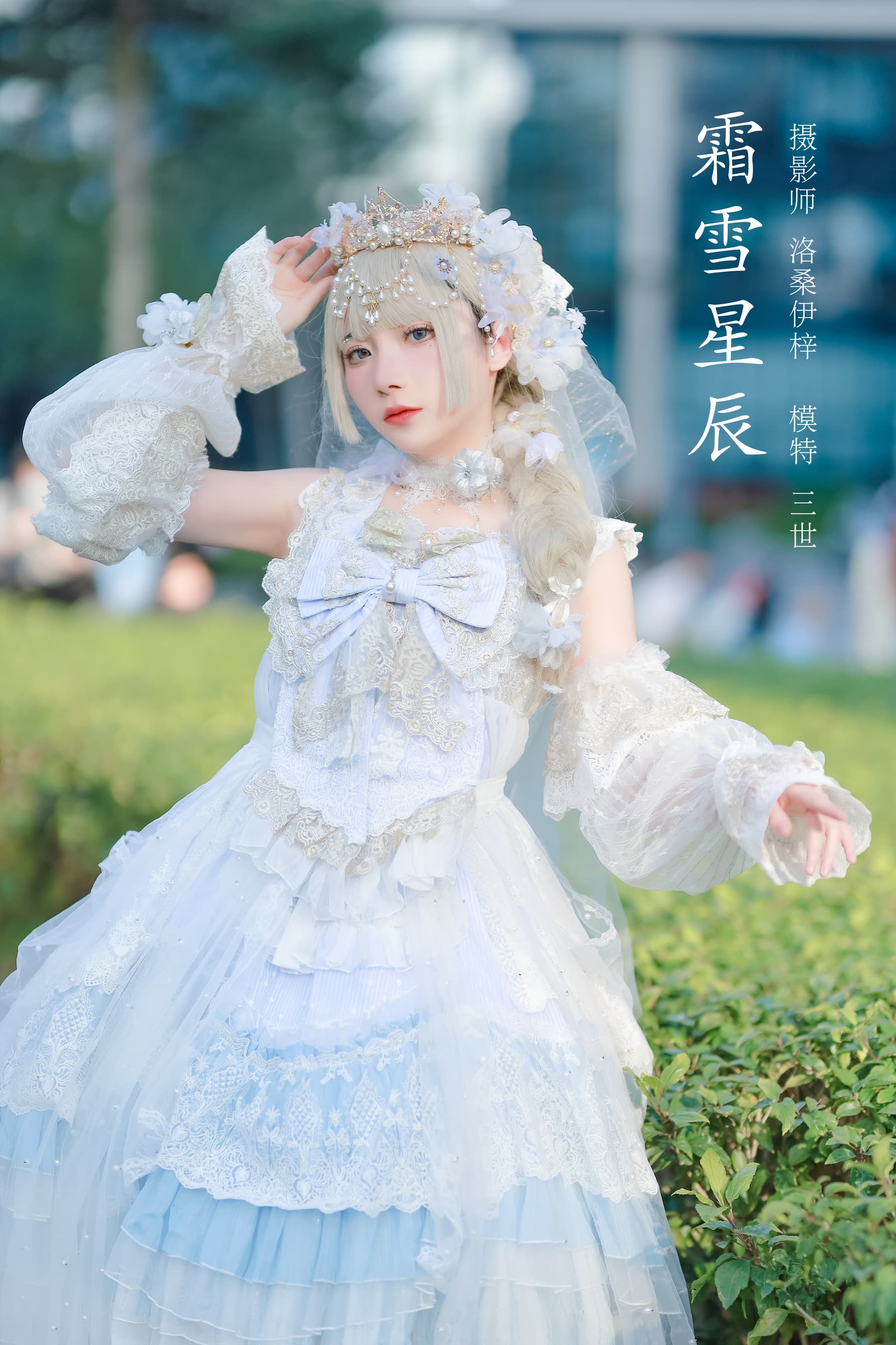 NO.014 霜雪星辰 – [是三不是世w] - 喵图录