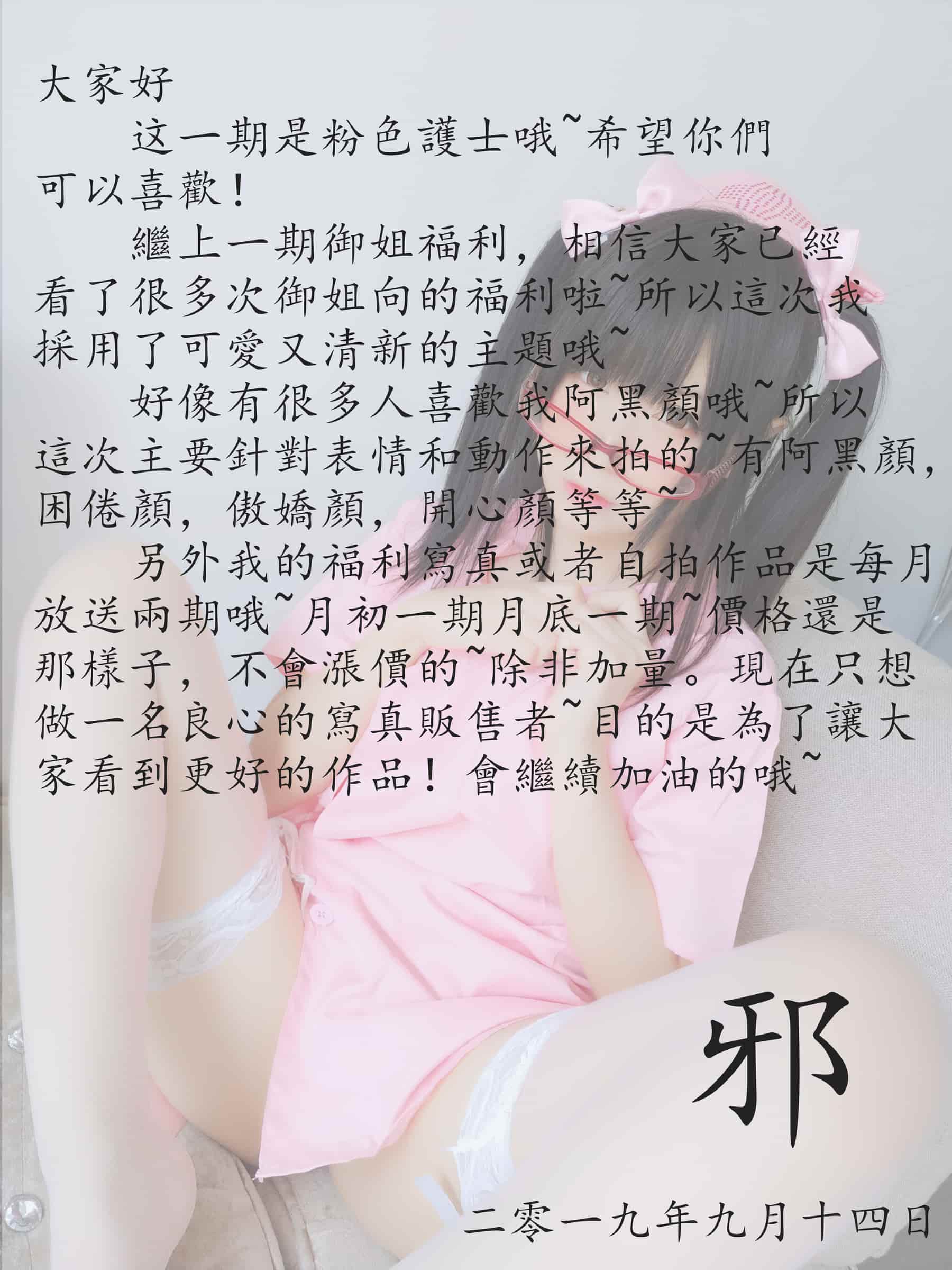 NO.035 自撮りVOL.09 粉色护士 – [软妹摇摇乐yoyo] - 喵图录