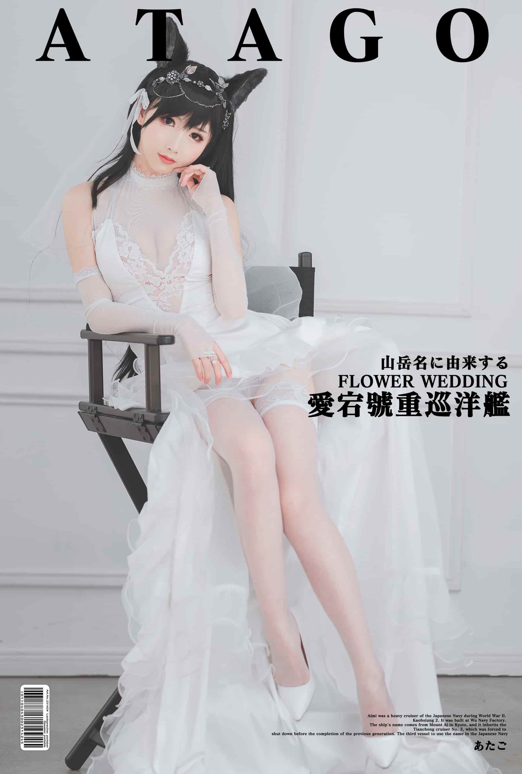 NO.023爱宕花嫁 – [面饼仙儿] - 喵图录