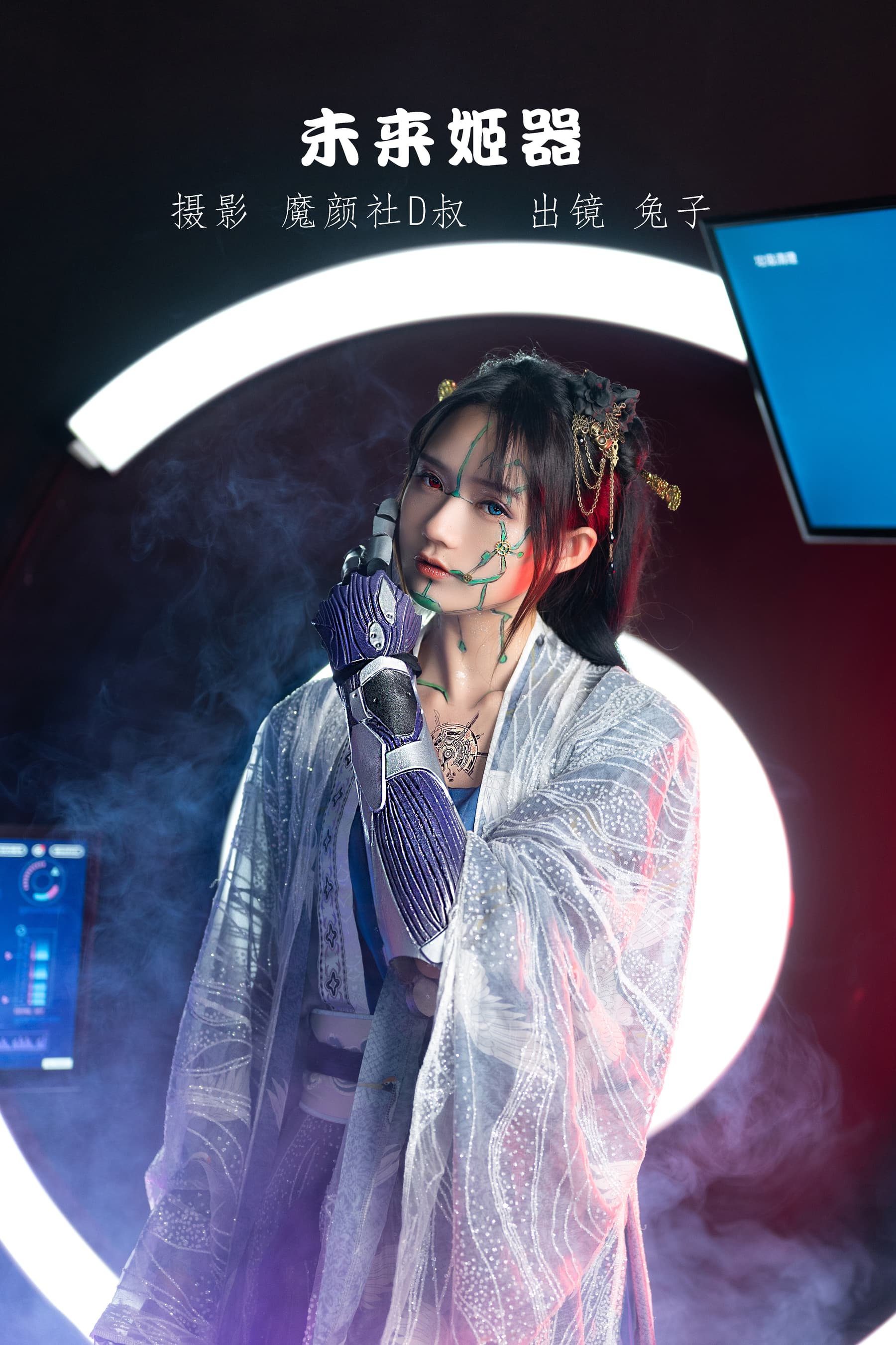 NO.004 未来姬器 – [兔子Zzz不吃胡萝卜] - 喵图录