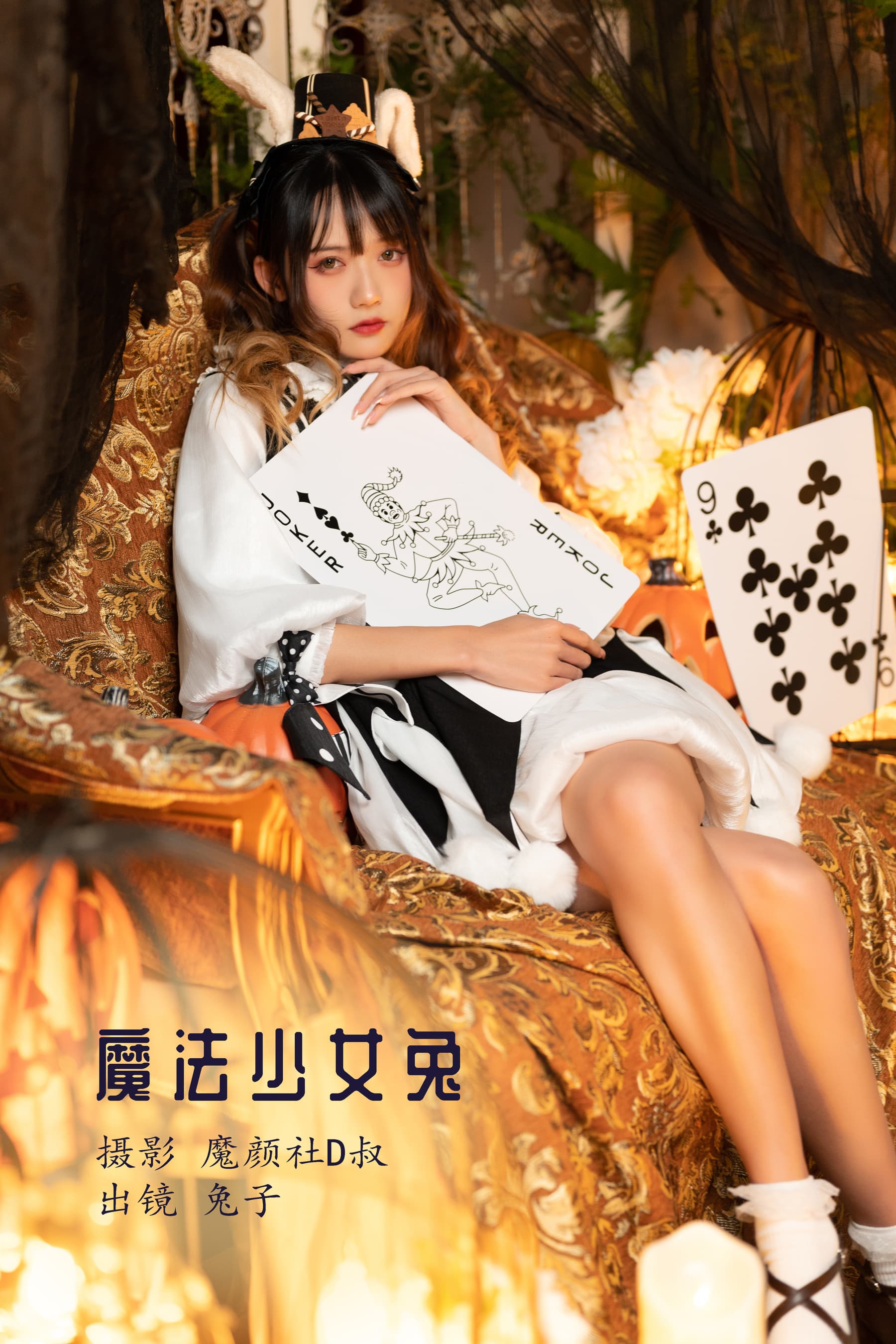 NO.007 魔法少女兔 – [兔子Zzz不吃胡萝卜] - 喵图录