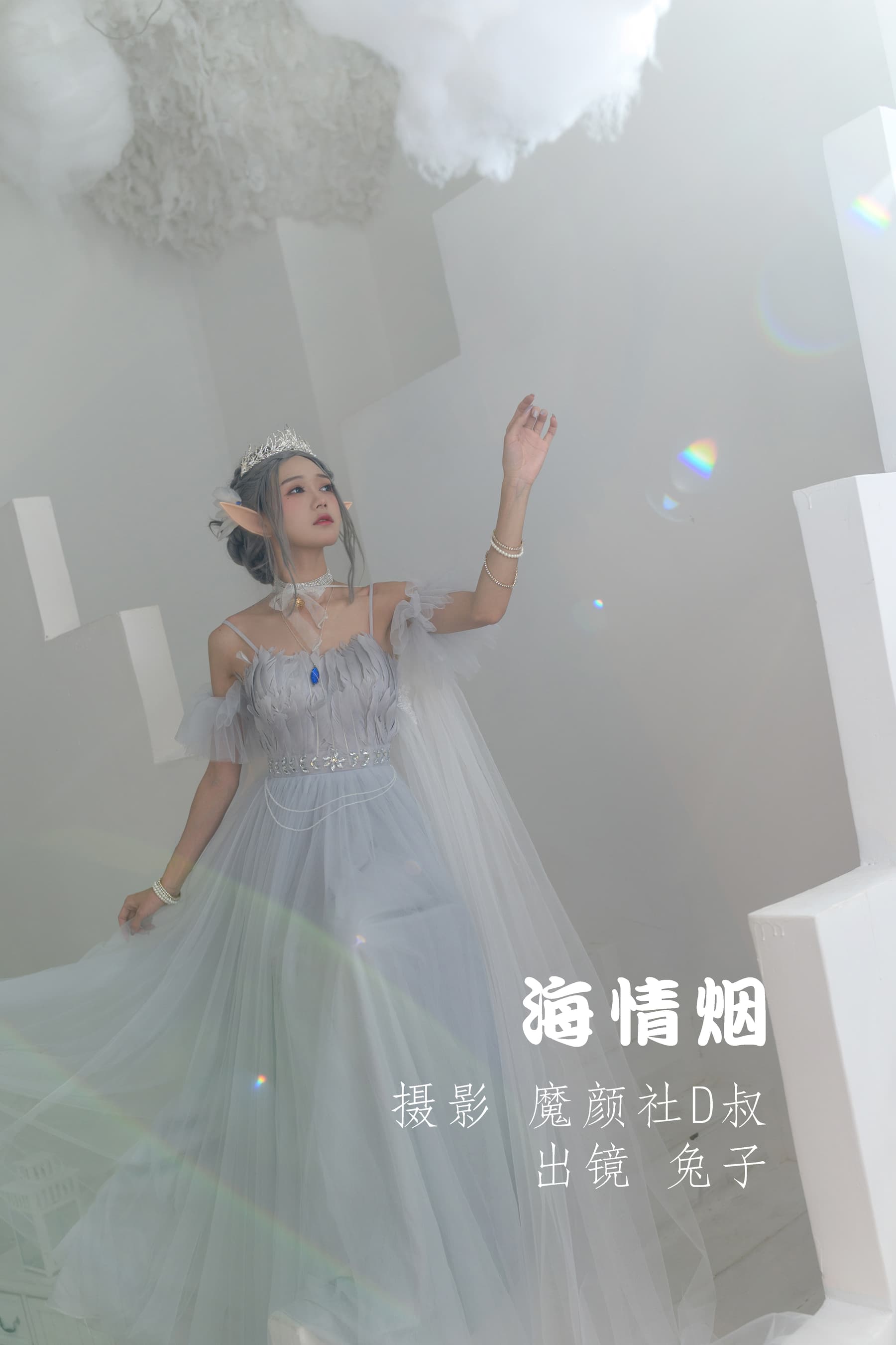 NO.010 海情烟 – [兔子Zzz不吃胡萝卜] - 喵图录