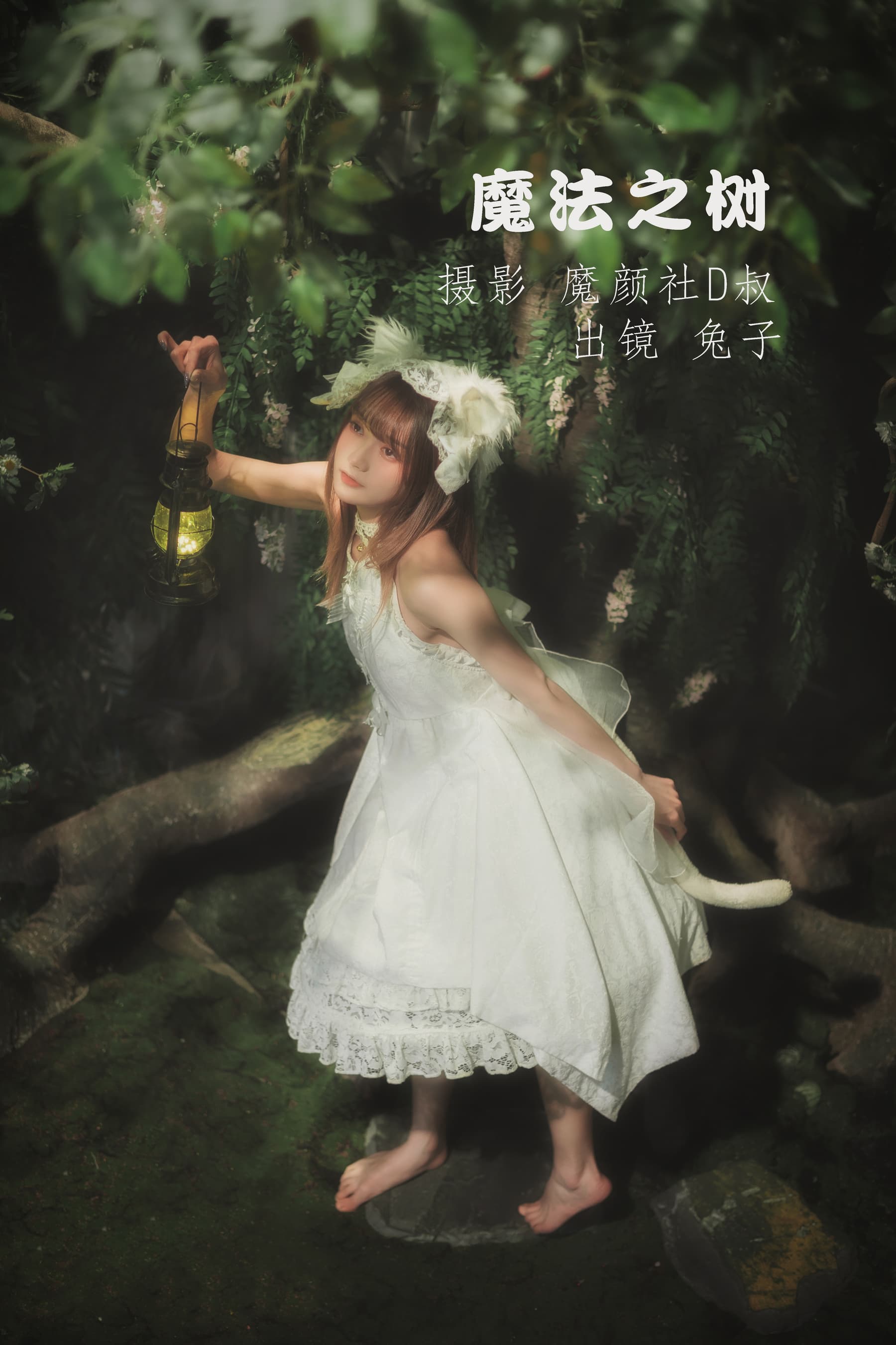 NO.012 魔法之树 – [兔子Zzz不吃胡萝卜] - 喵图录
