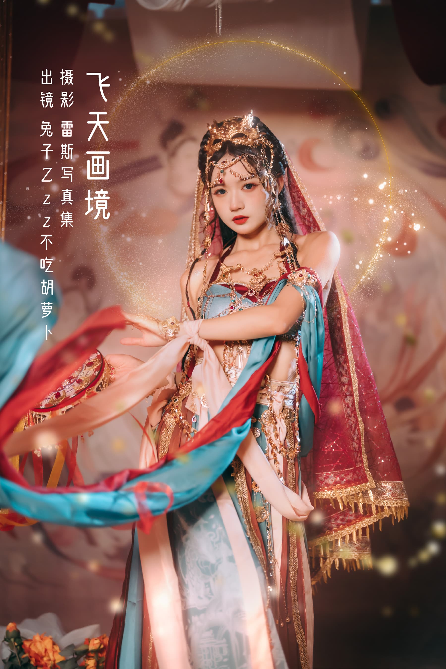 NO.016 飞天画境 – [兔子Zzz不吃胡萝卜] - 喵图录