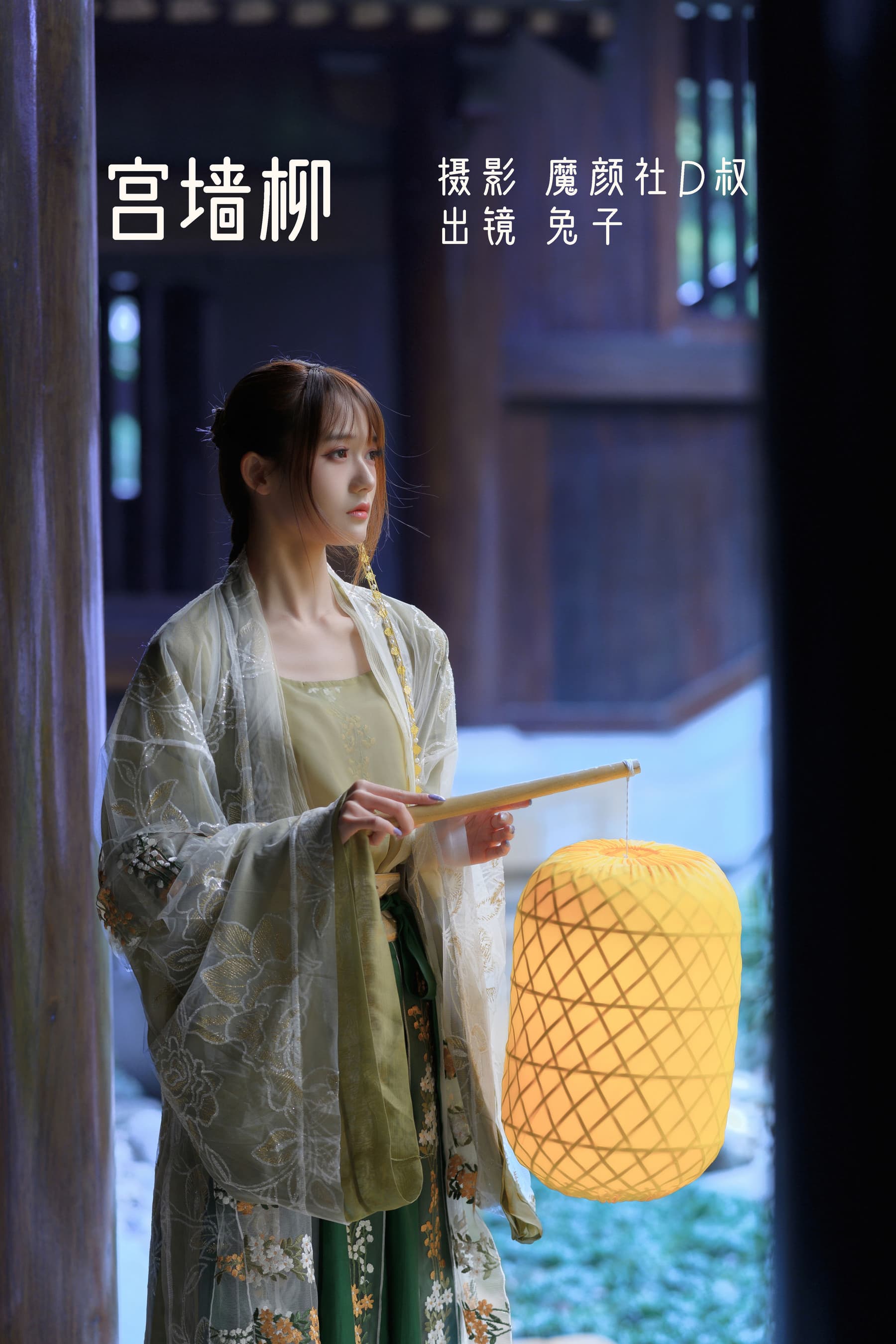 NO.086 宫墙柳 – [兔子Zzz不吃胡萝卜] - 喵图录