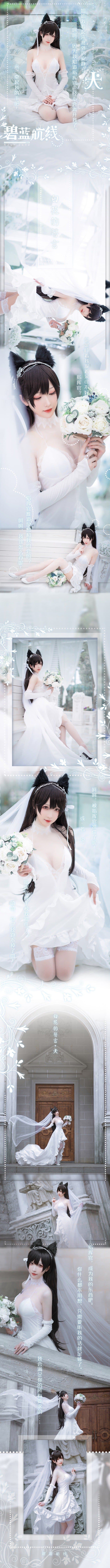 NO.056爱宕婚纱 – [南宫] - 喵图录
