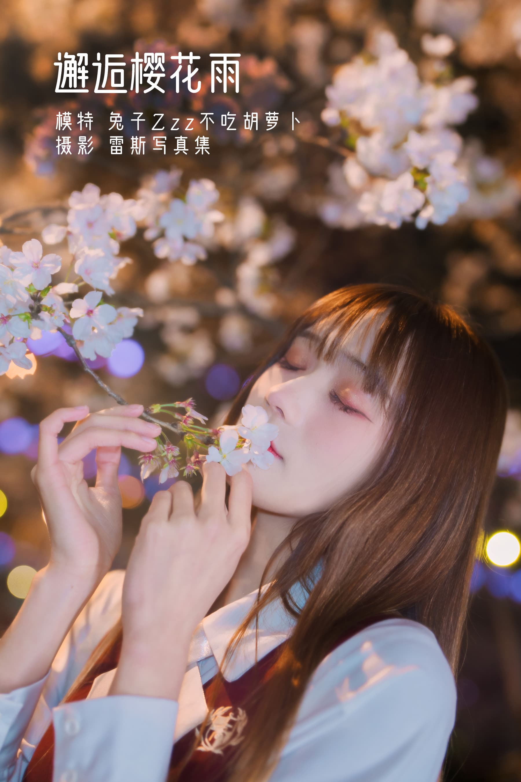 NO.023 邂逅樱花雨 – [兔子Zzz不吃胡萝卜] - 喵图录